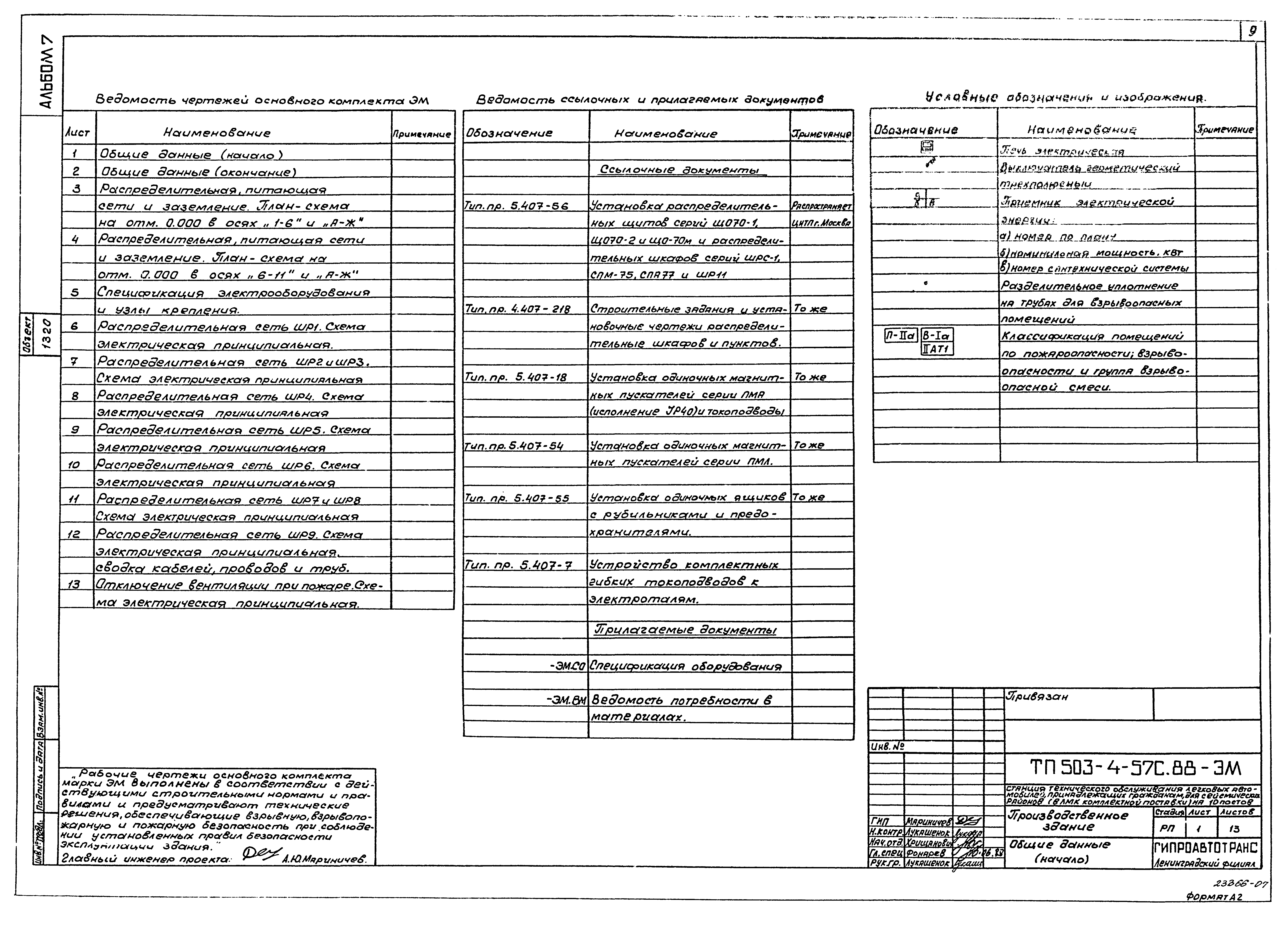 Типовой проект 503-4-57с.88