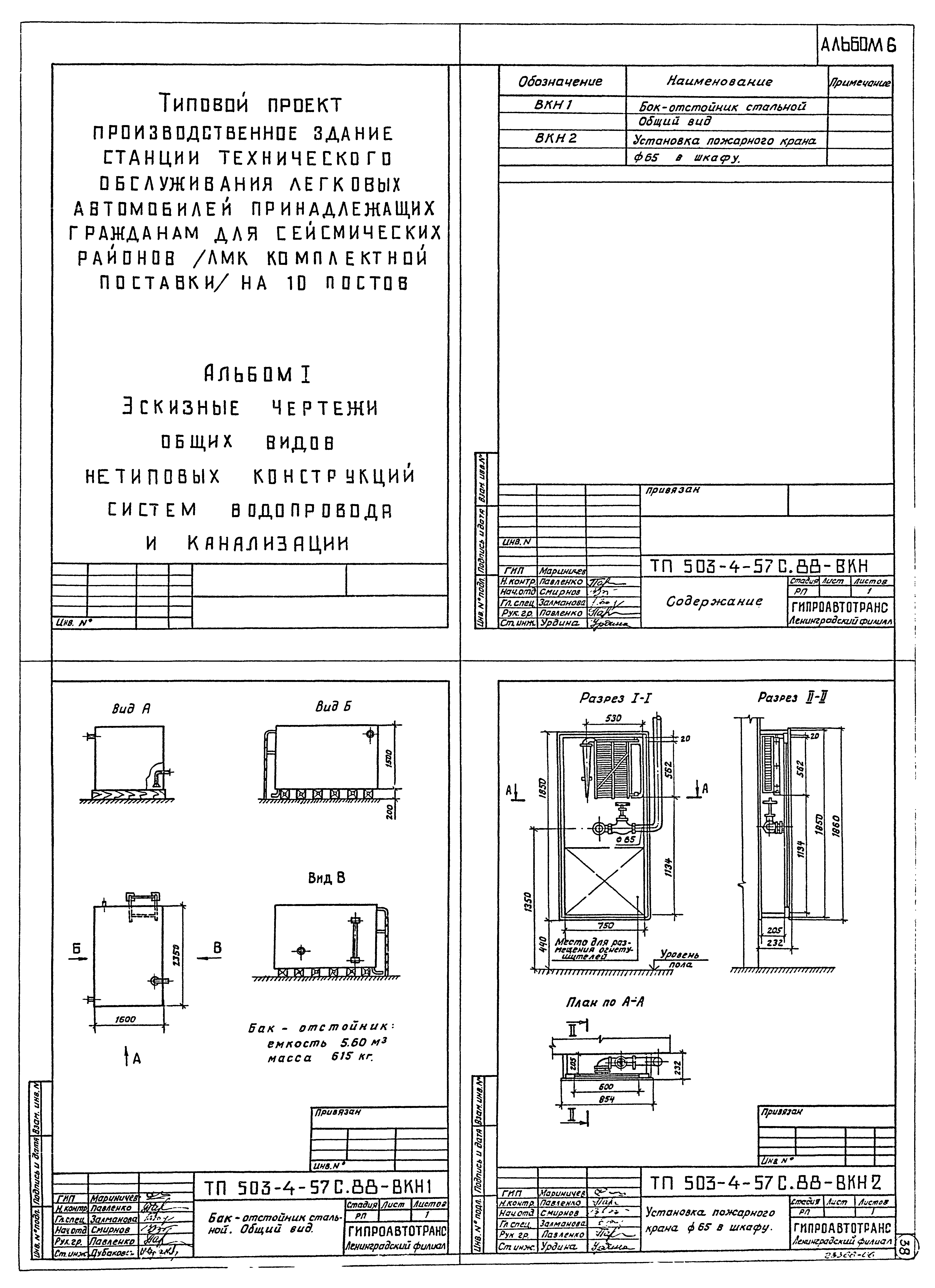 Типовой проект 503-4-57с.88