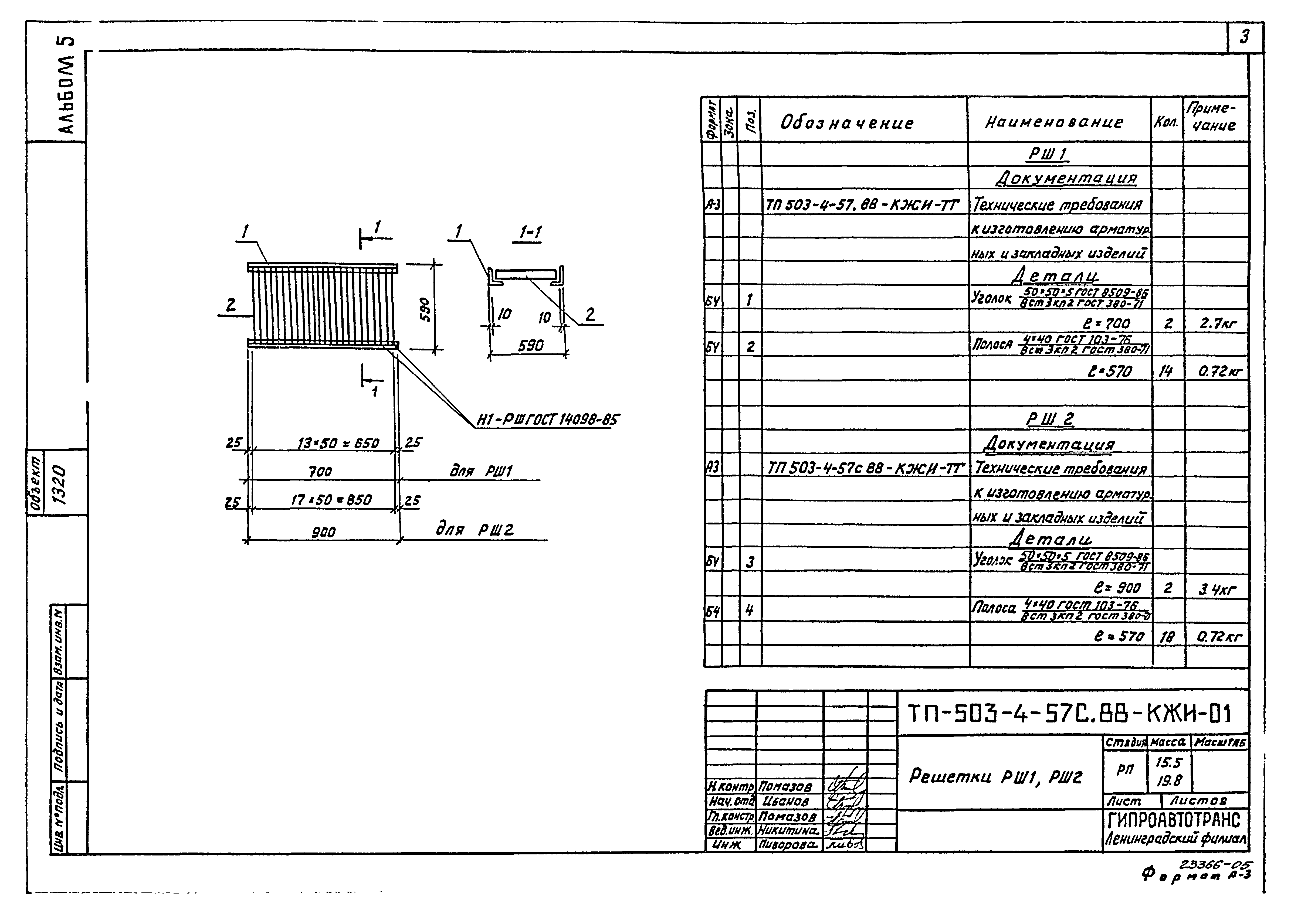 Типовой проект 503-4-57с.88