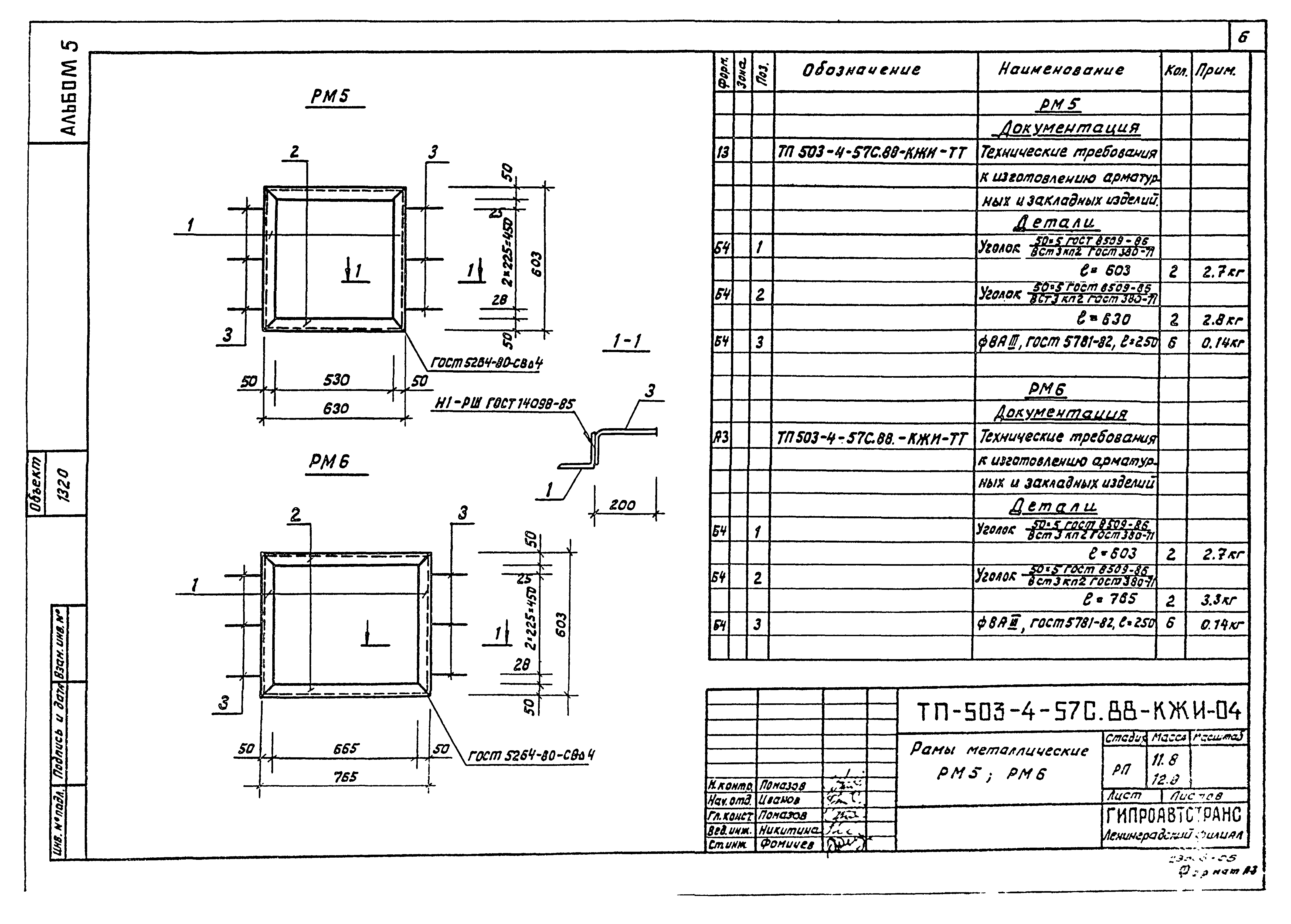 Типовой проект 503-4-57с.88