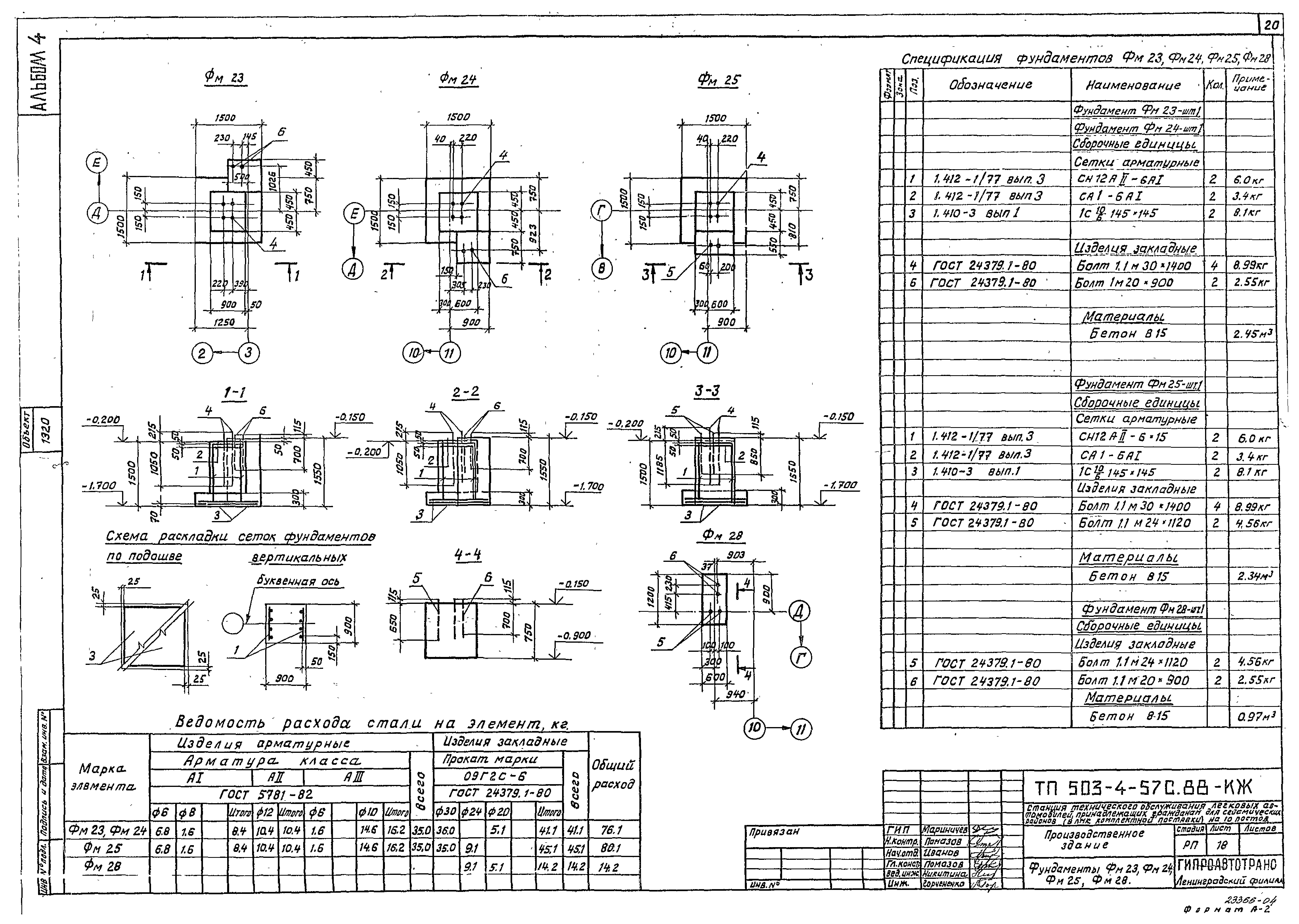 Типовой проект 503-4-57с.88