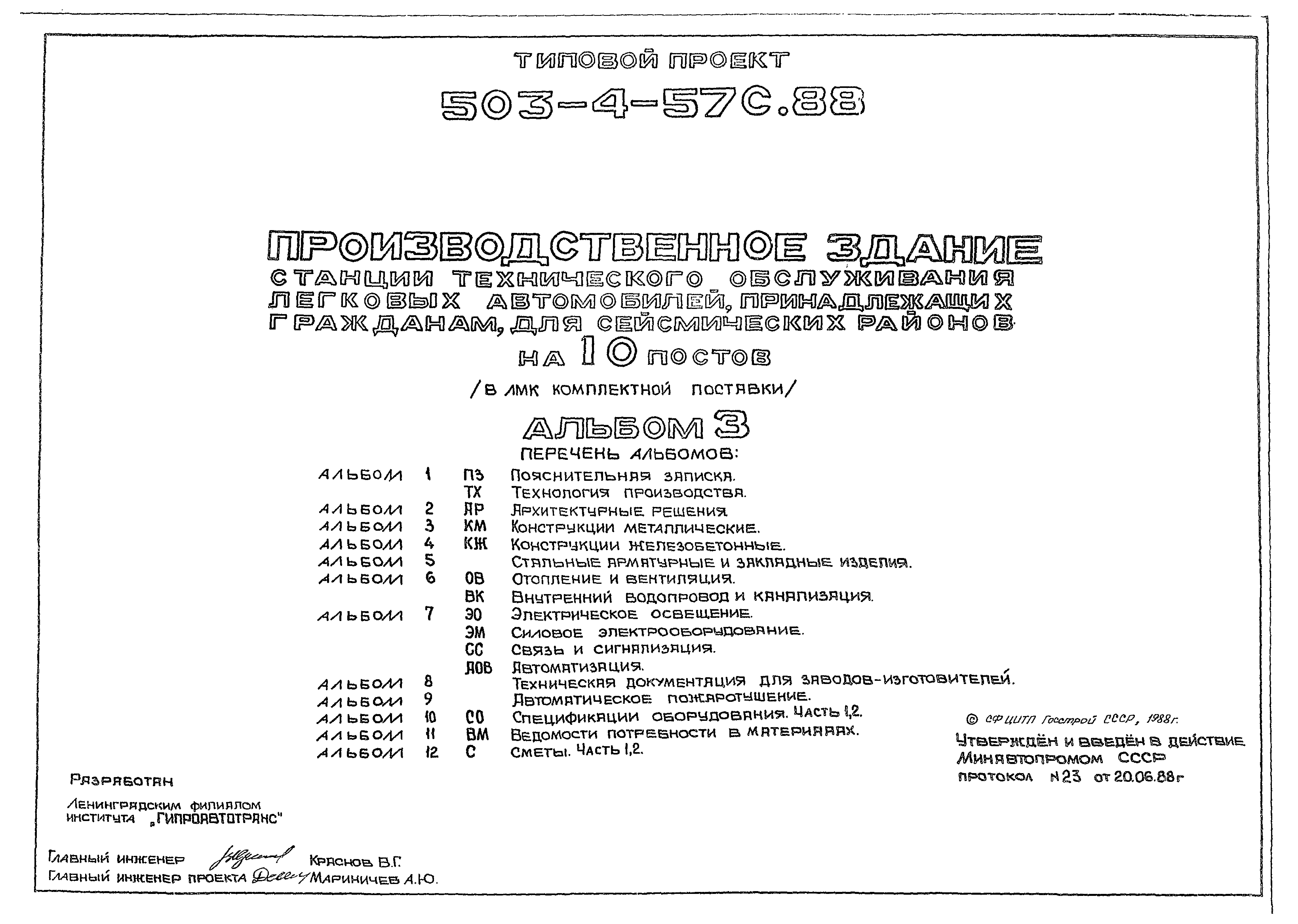 Типовой проект 503-4-57с.88