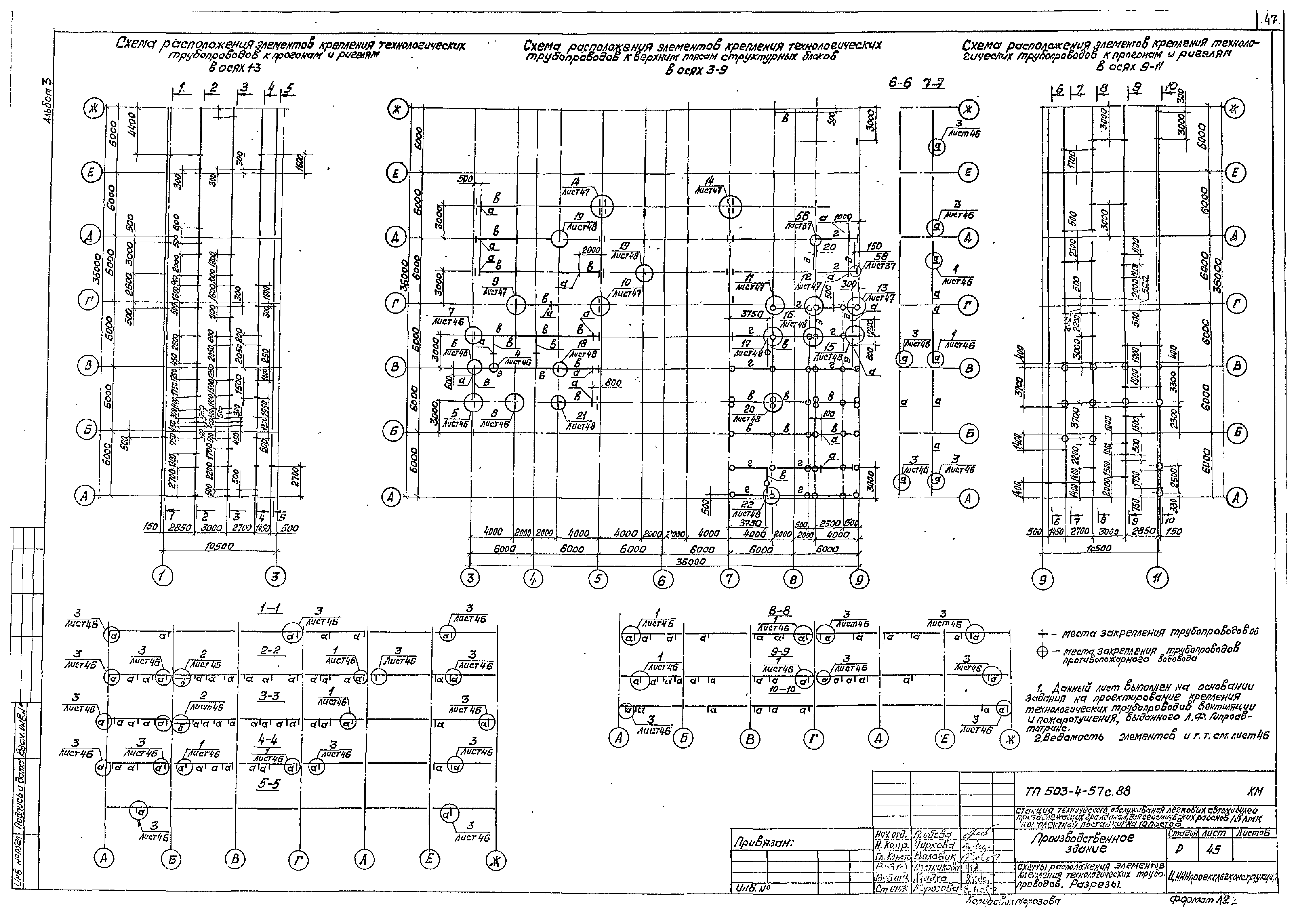 Типовой проект 503-4-57с.88