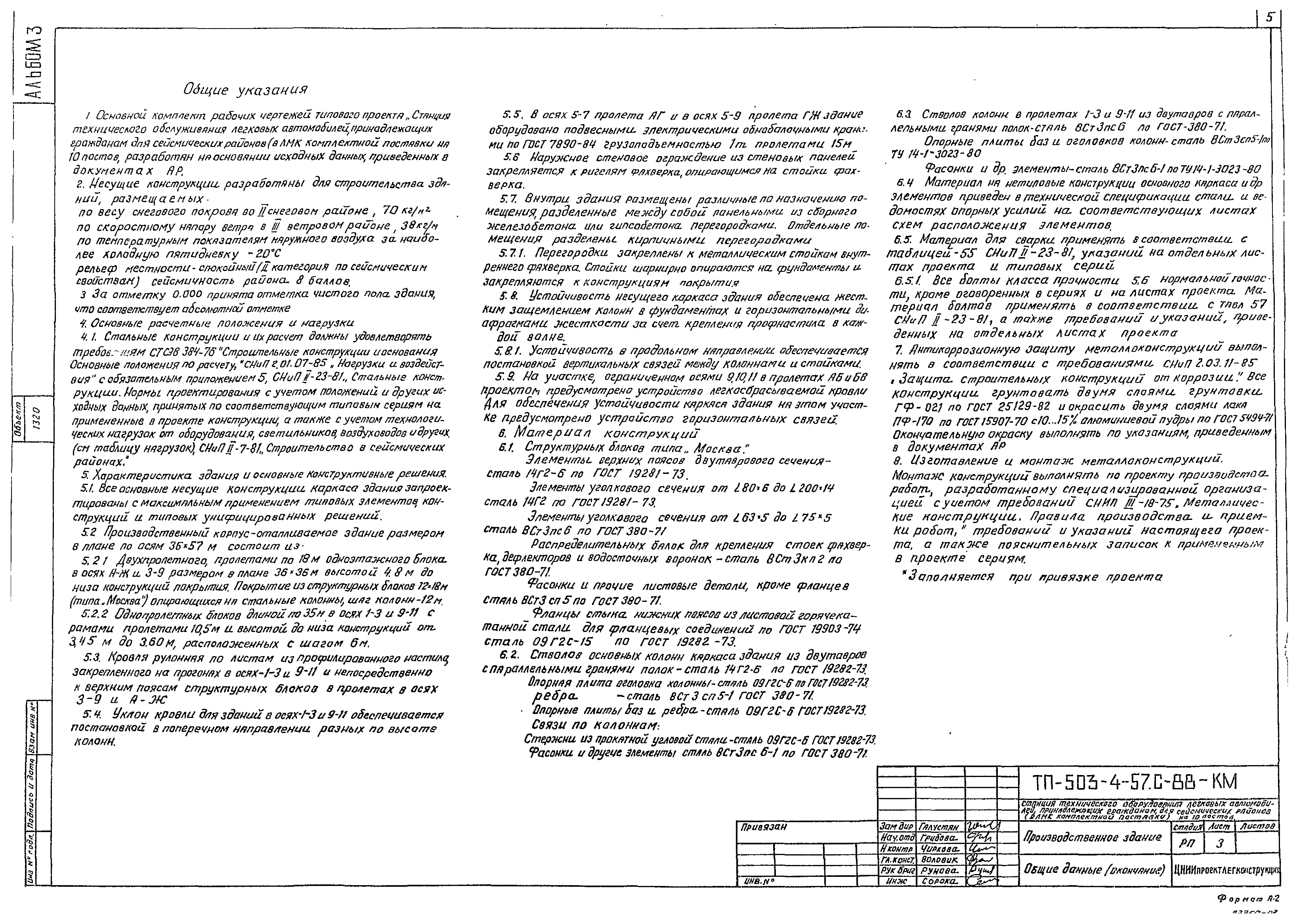 Типовой проект 503-4-57с.88