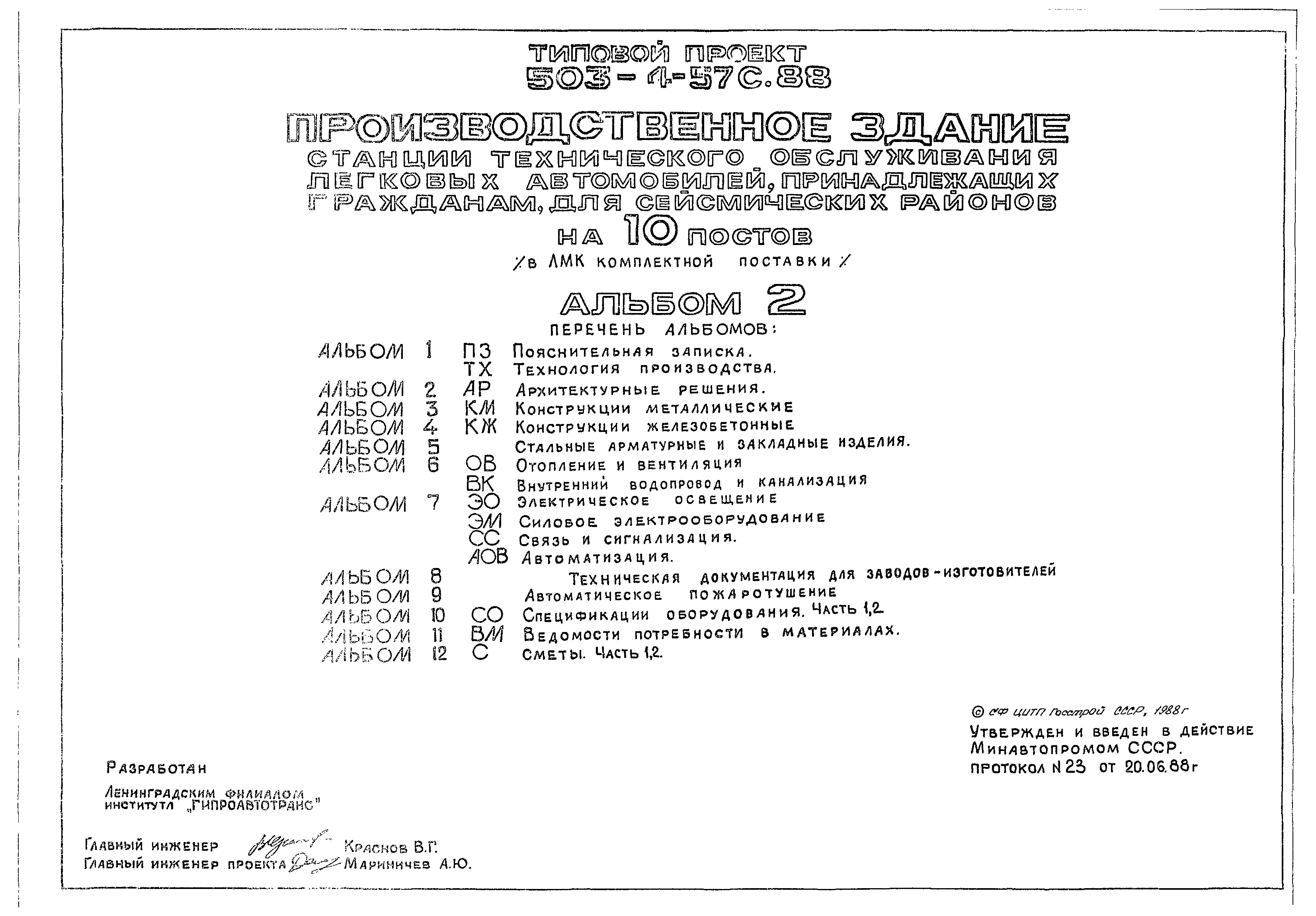 Типовой проект 503-4-57с.88