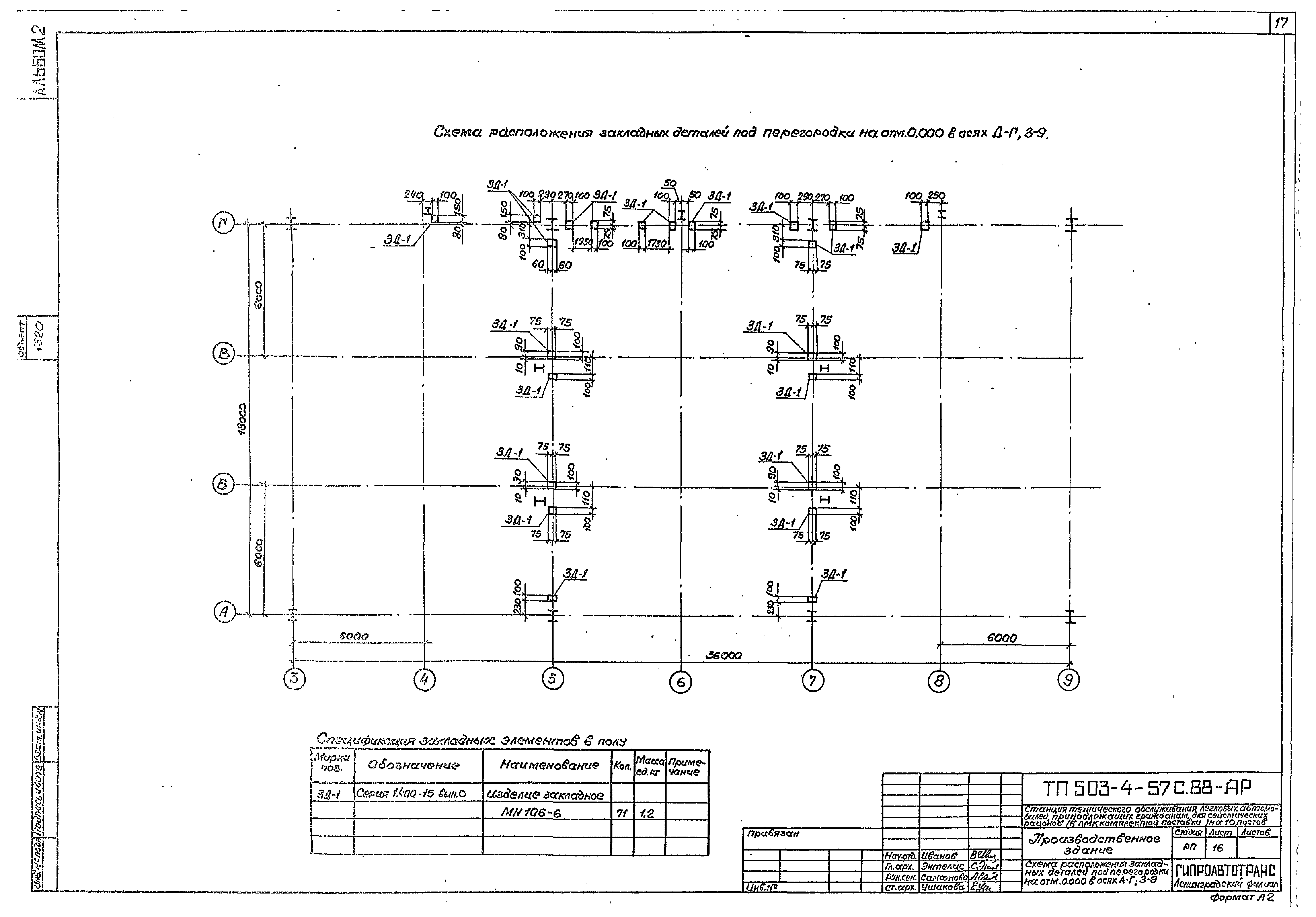 Типовой проект 503-4-57с.88