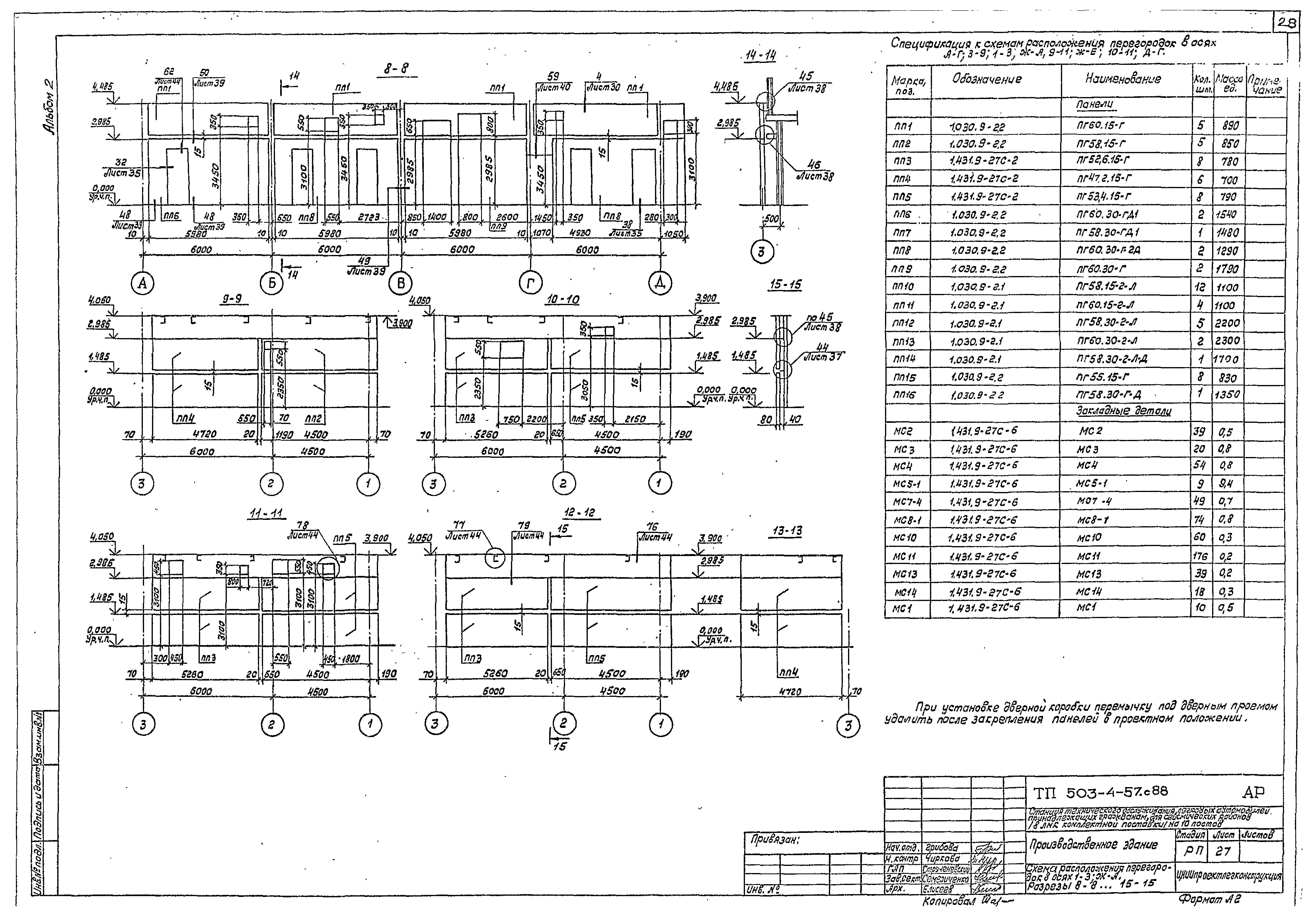 Типовой проект 503-4-57с.88