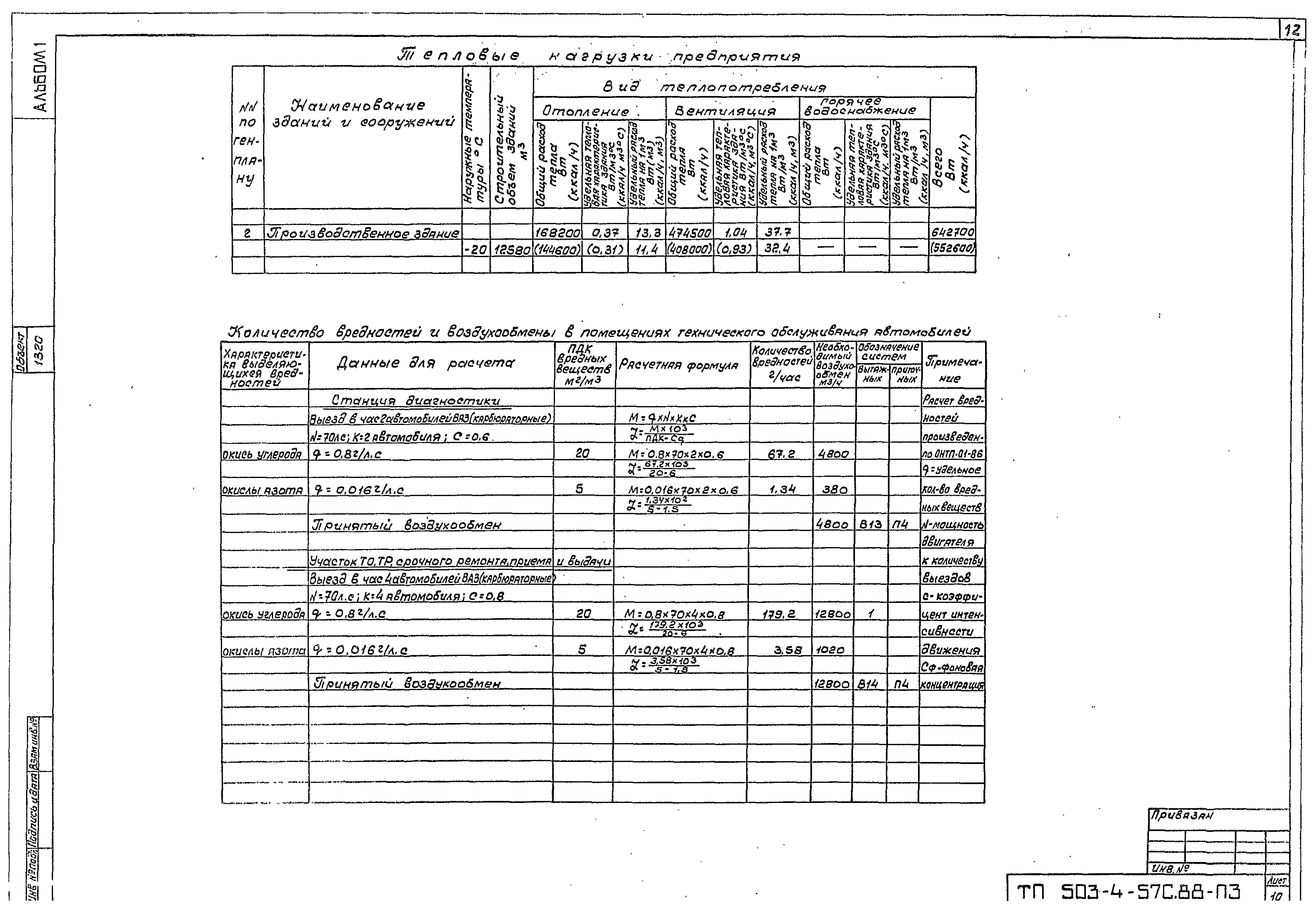 Типовой проект 503-4-57с.88