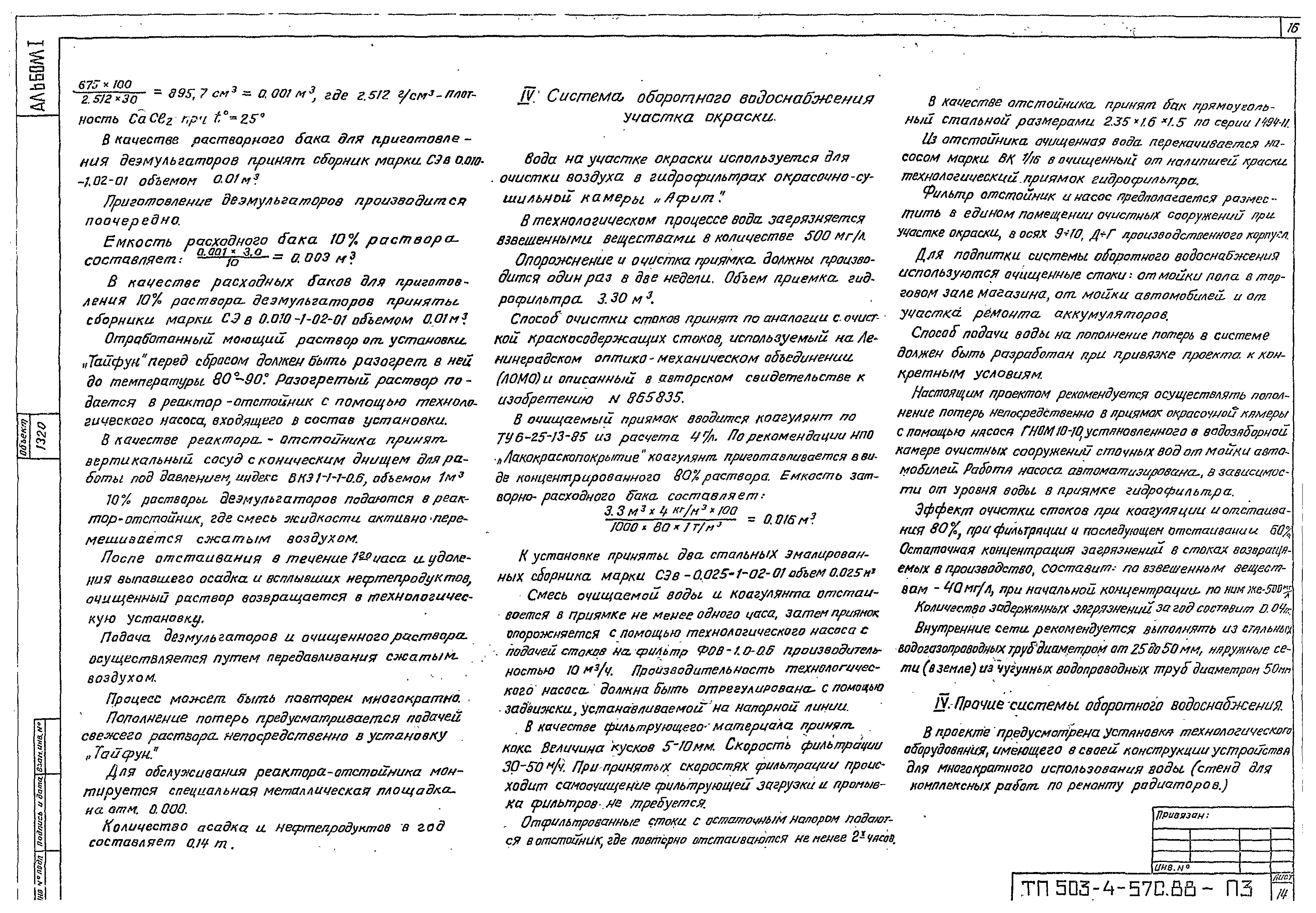 Типовой проект 503-4-57с.88