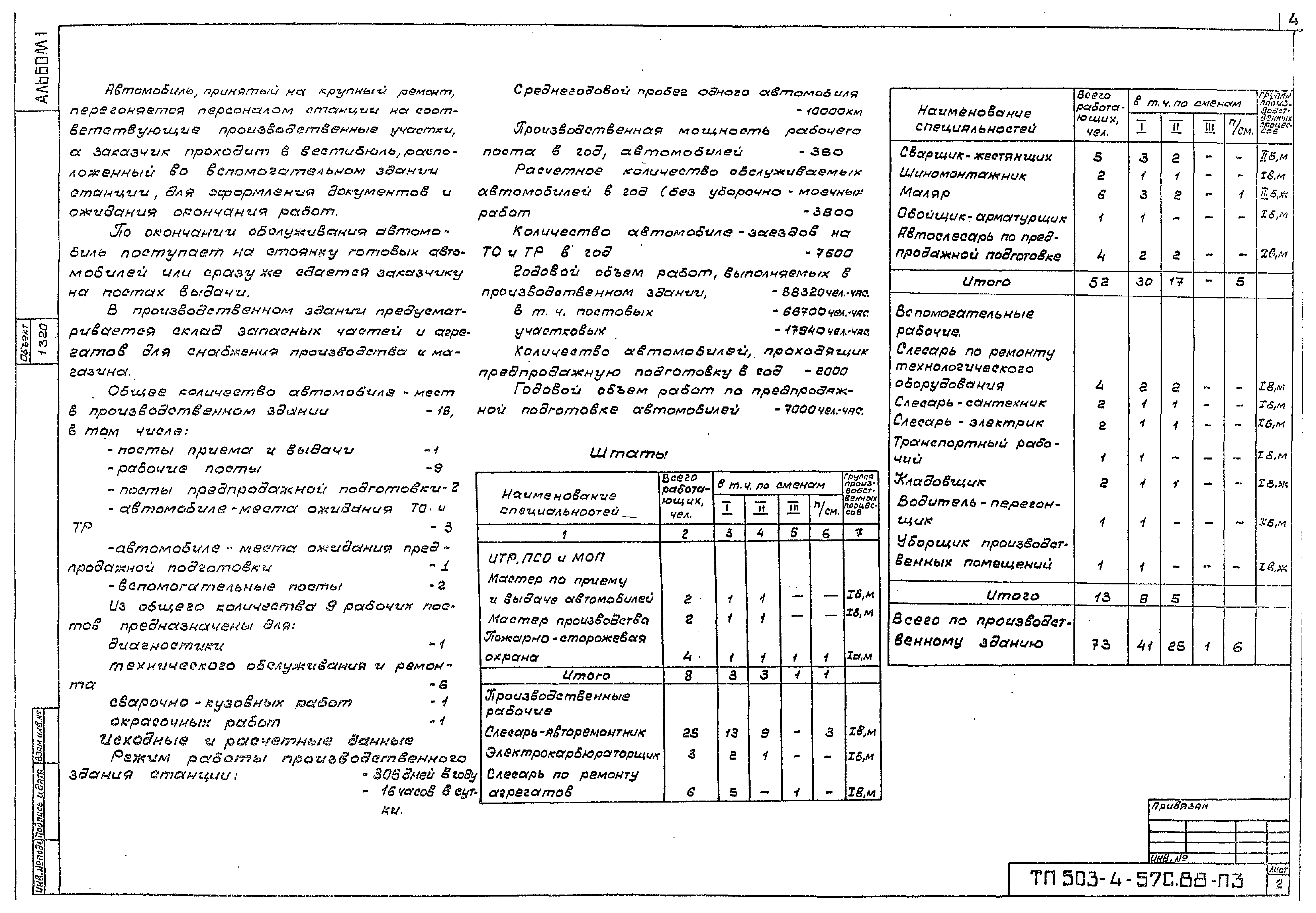 Типовой проект 503-4-57с.88