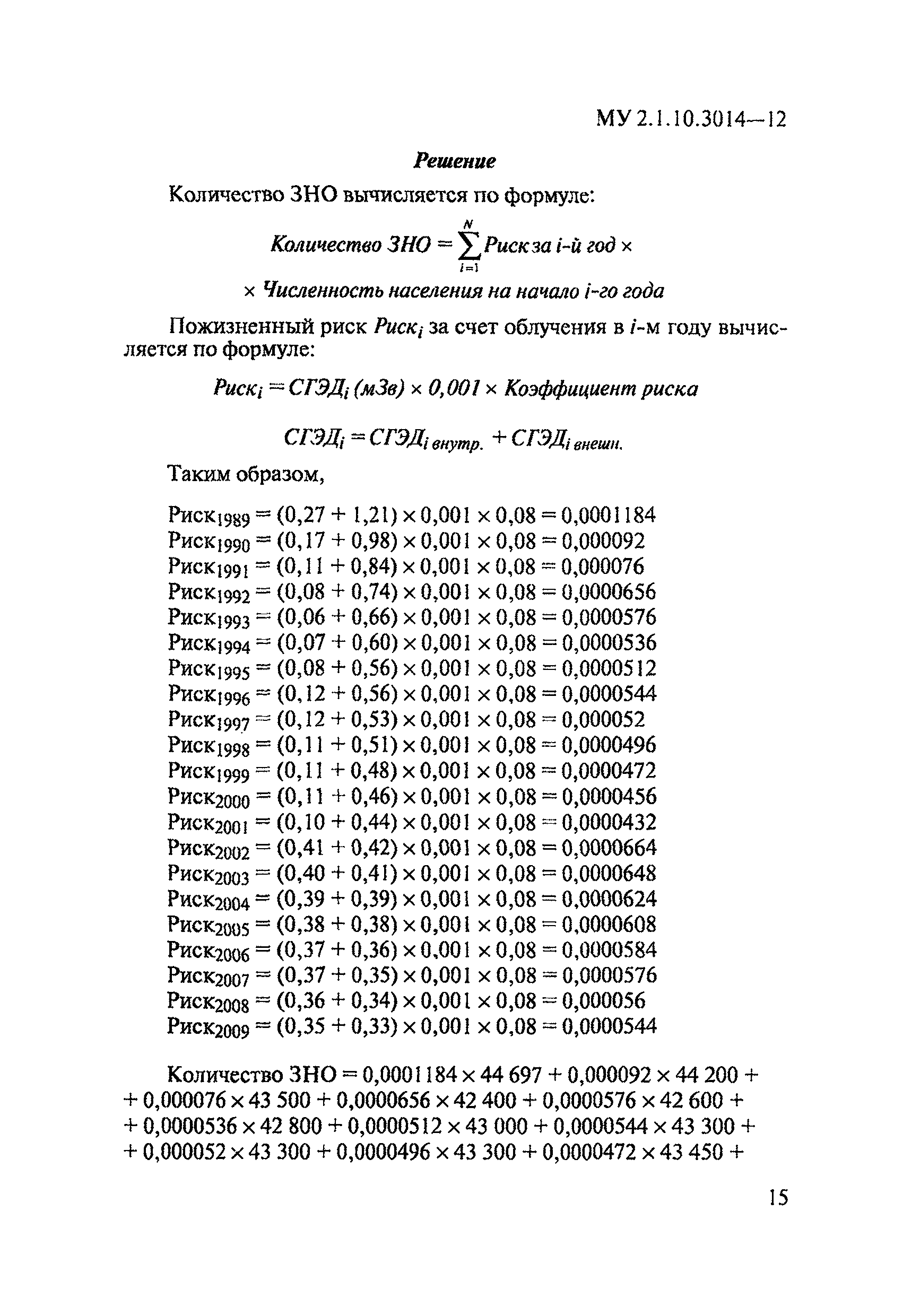 МУ 2.1.10.3014-12