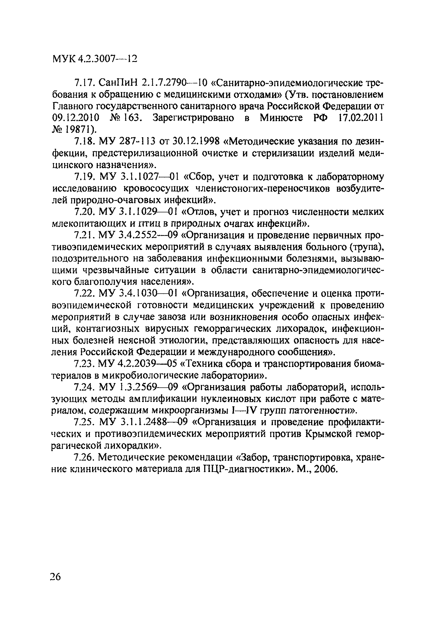 МУК 4.2.3007-12