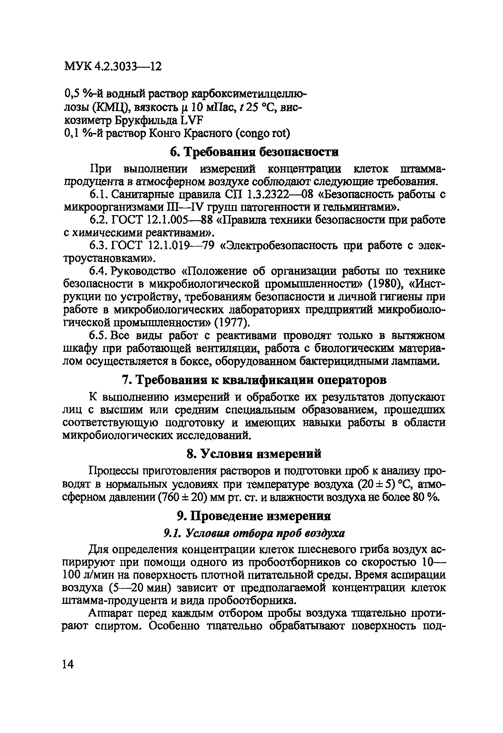 МУК 4.2.3033-12