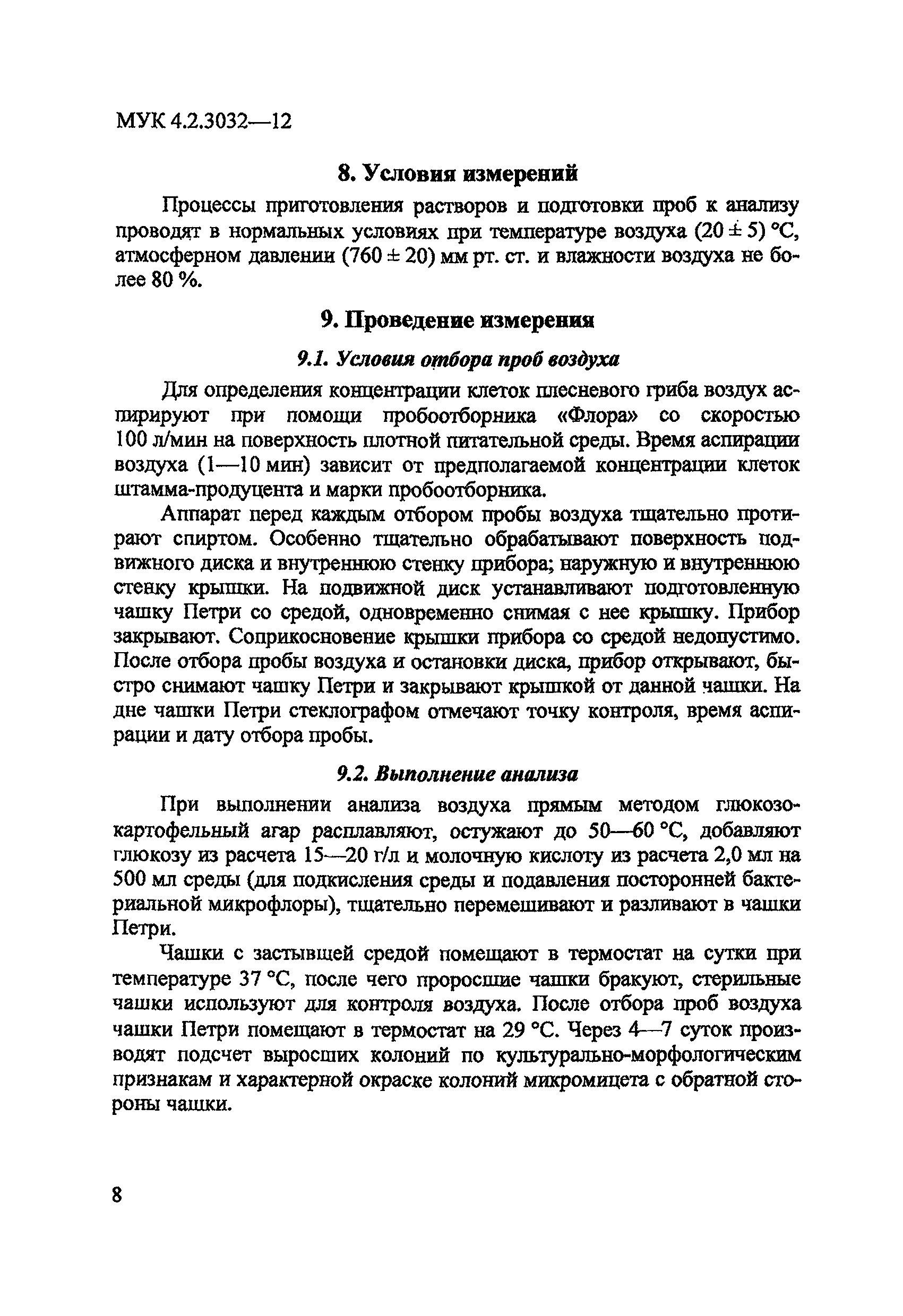 МУК 4.2.3032-12