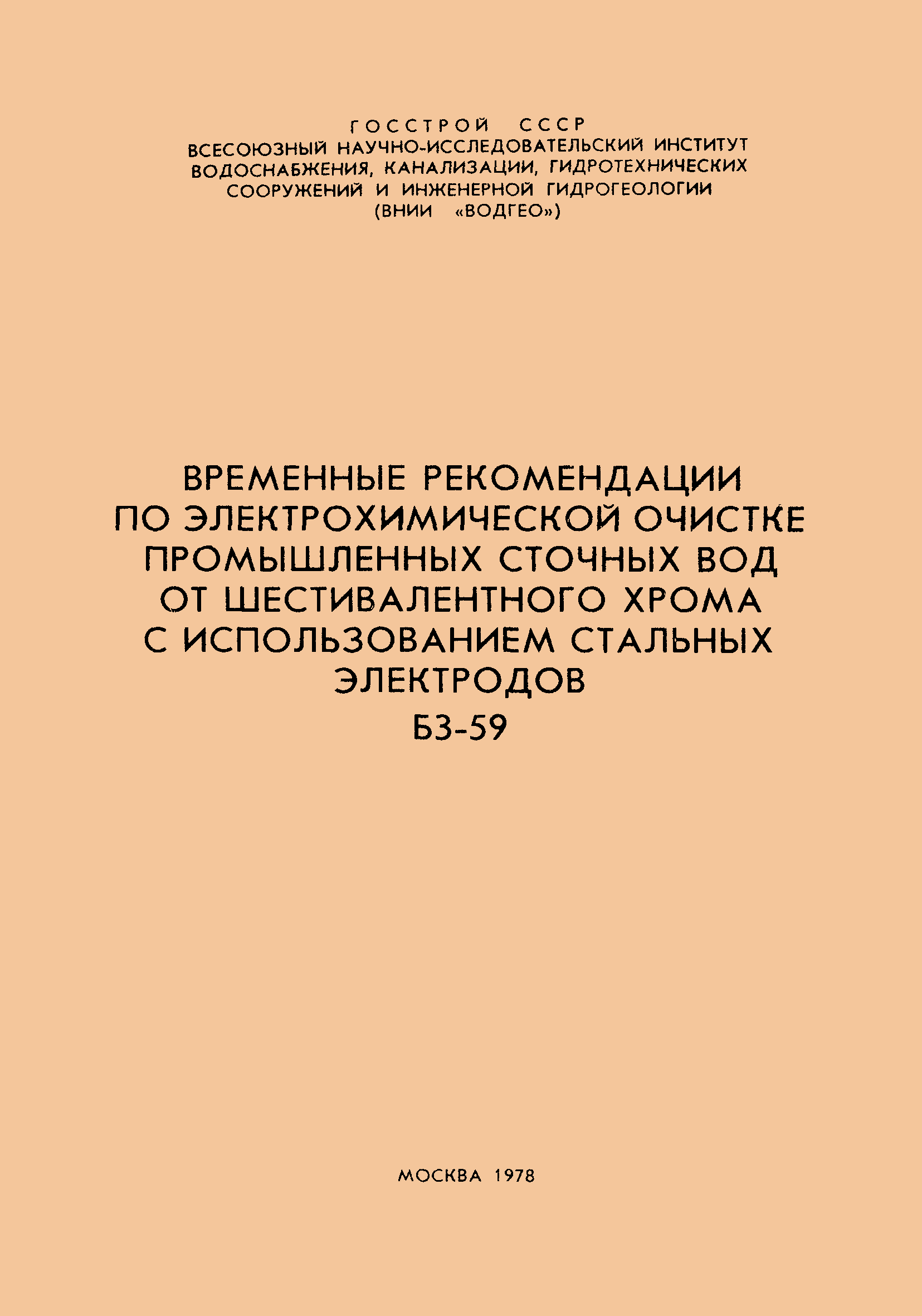 Б3-59