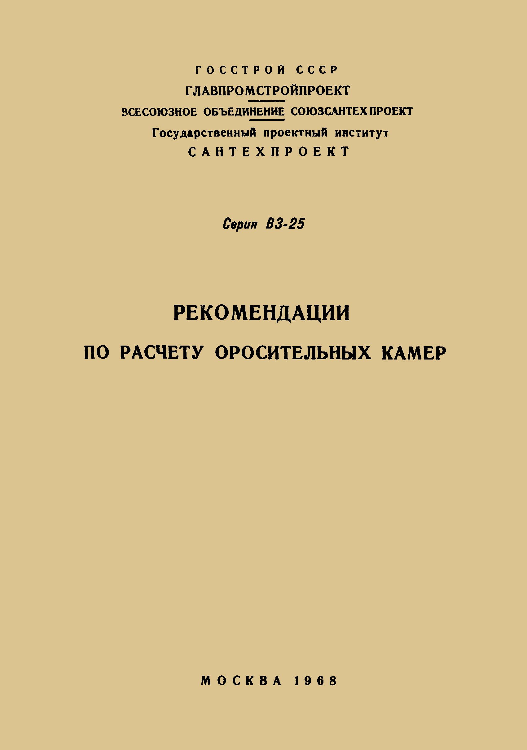 В3-25