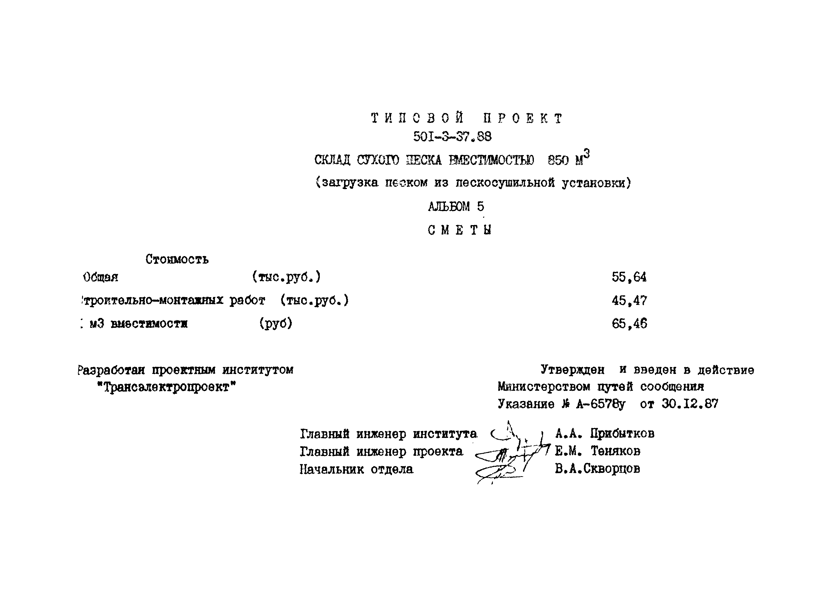 Типовой проект 501-3-37.88