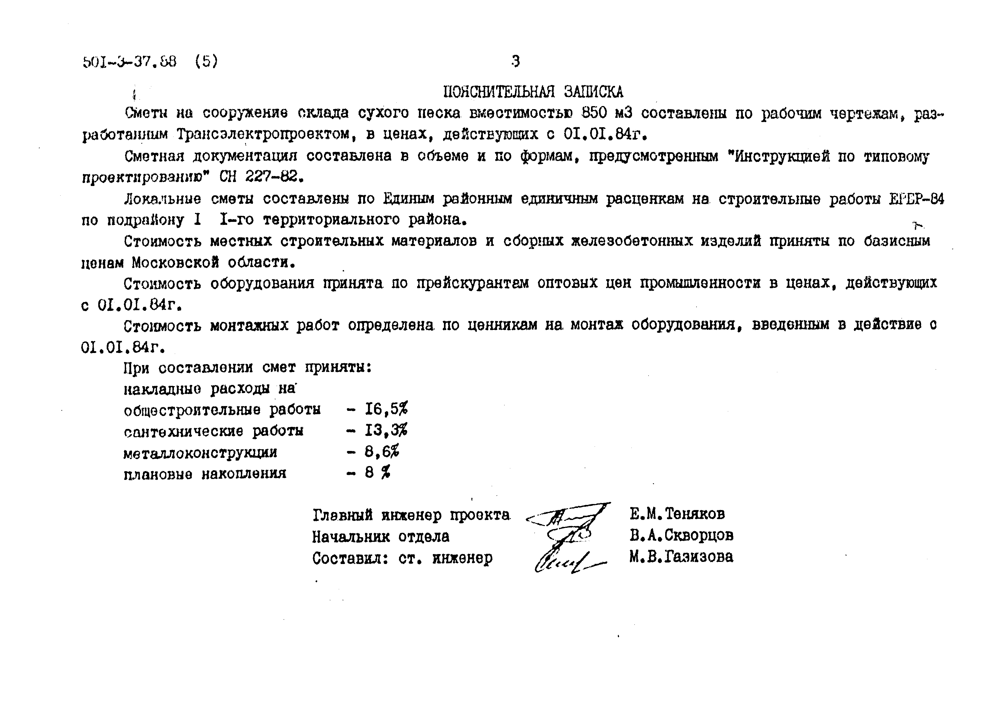 Типовой проект 501-3-37.88