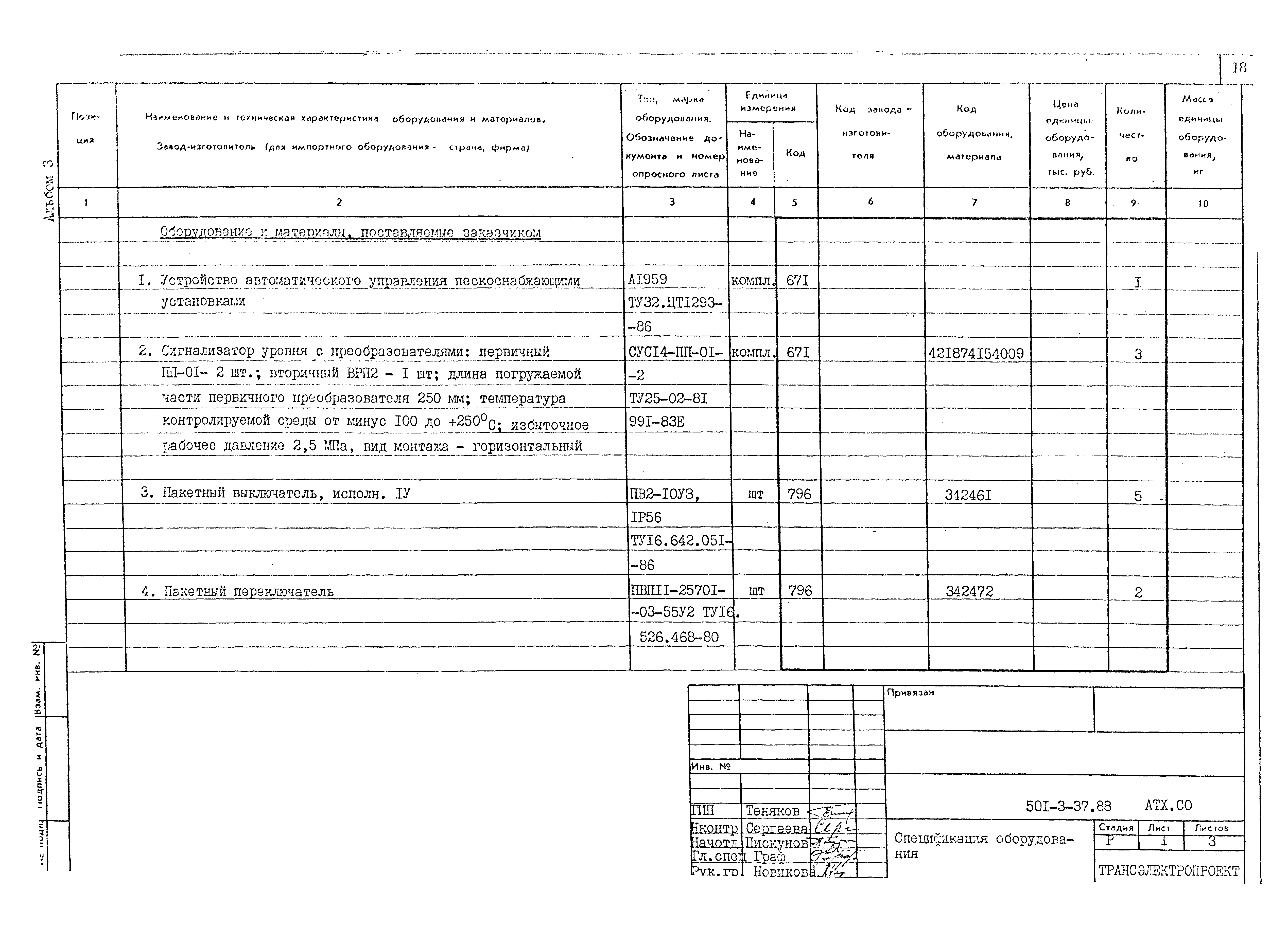 Типовой проект 501-3-37.88