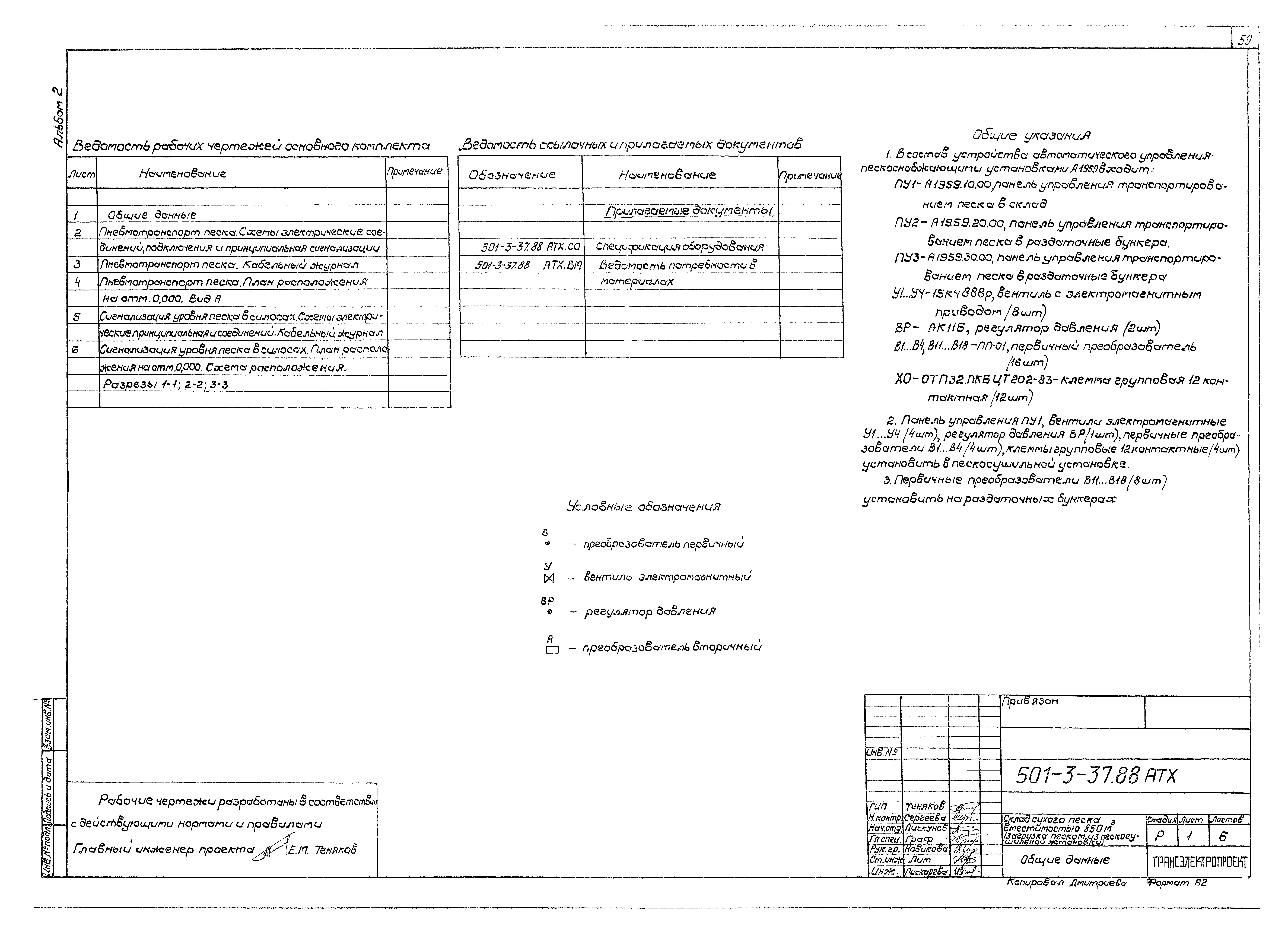Типовой проект 501-3-37.88