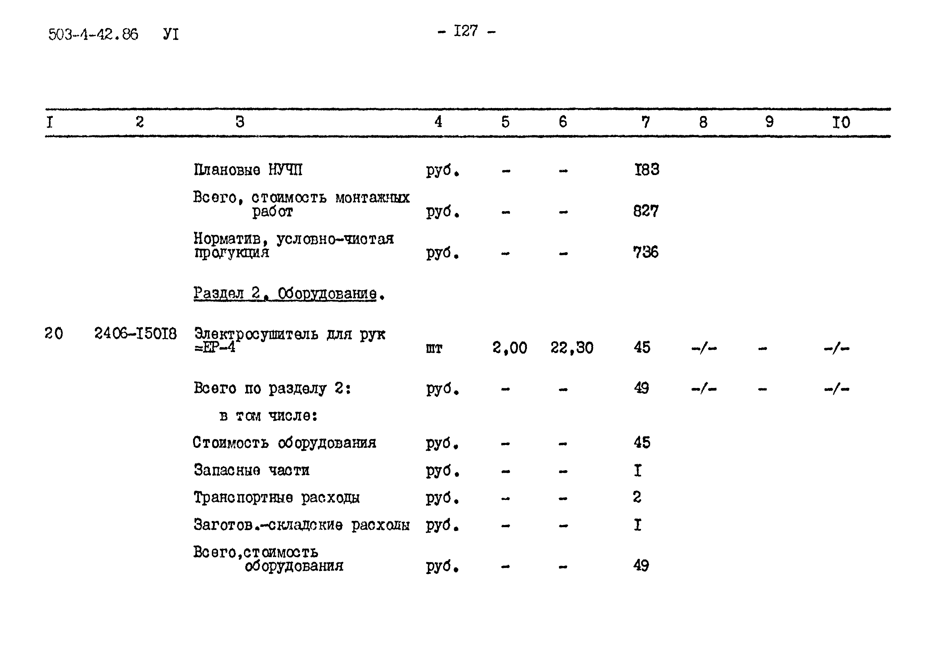 Типовой проект 503-4-42.86