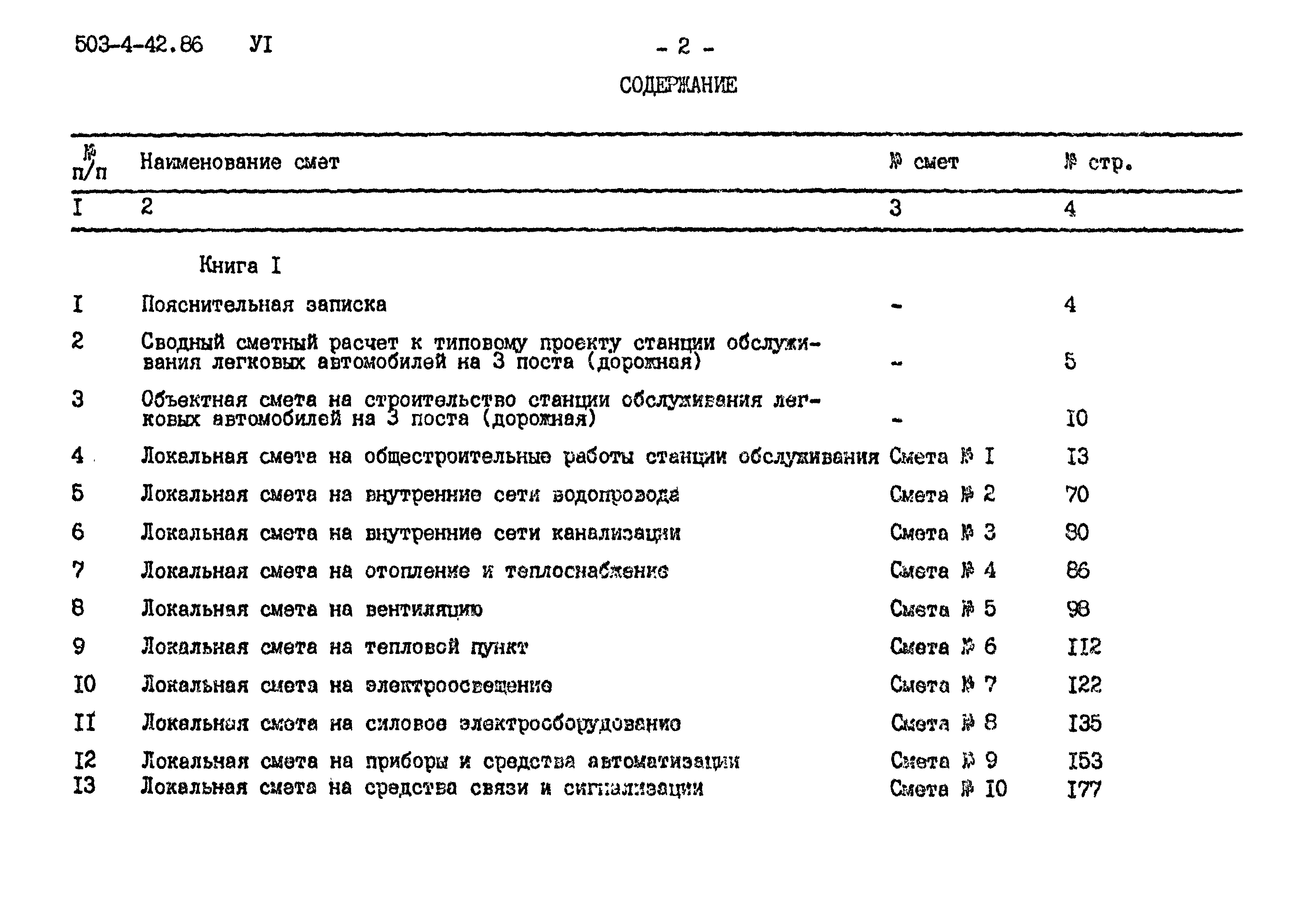 Типовой проект 503-4-42.86