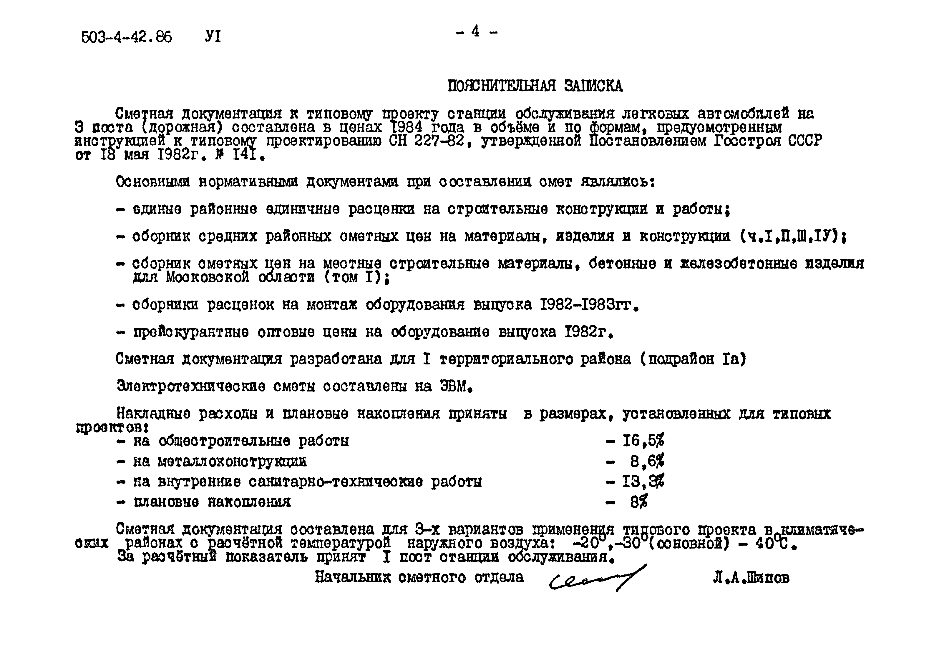 Типовой проект 503-4-42.86