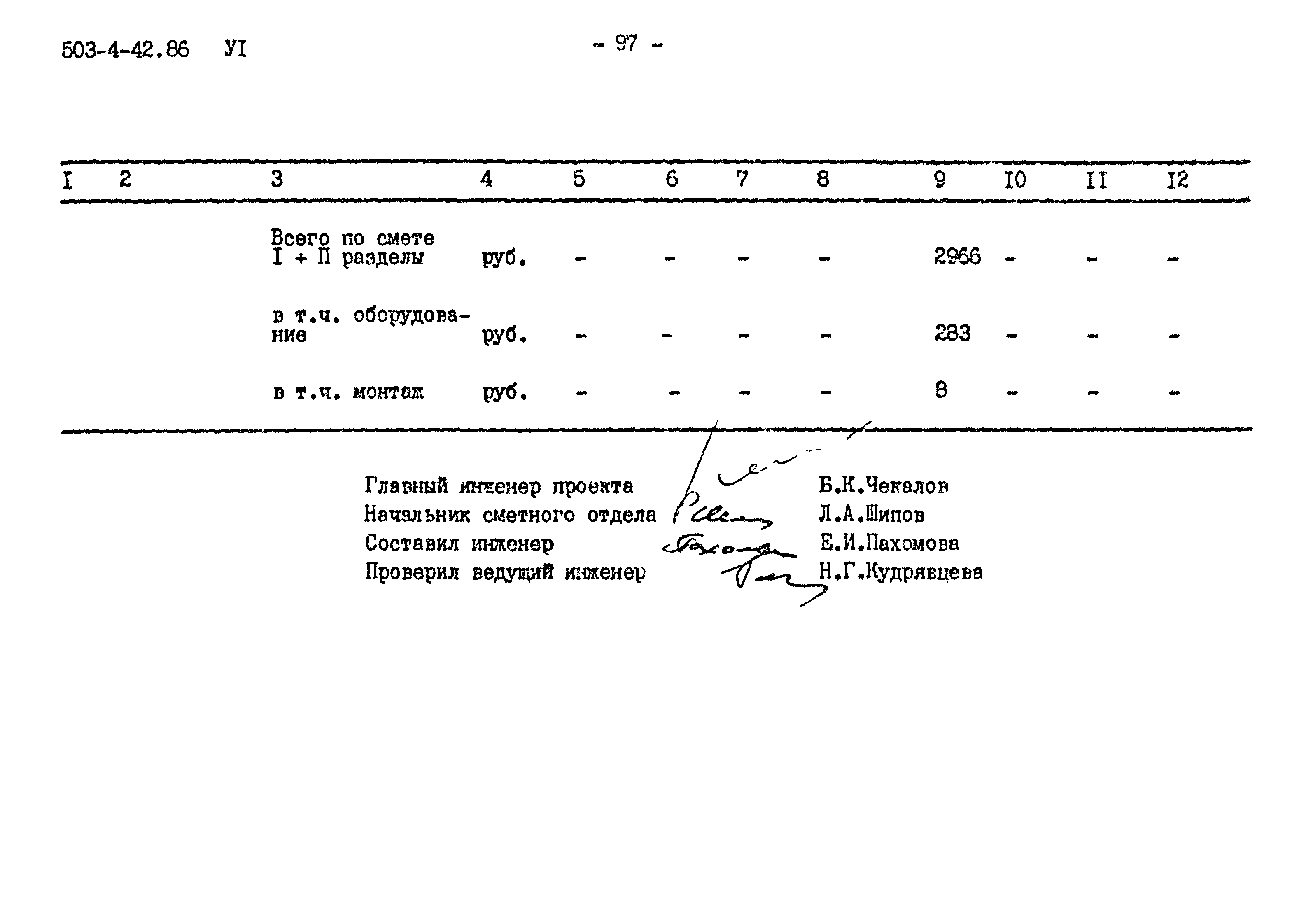 Типовой проект 503-4-42.86