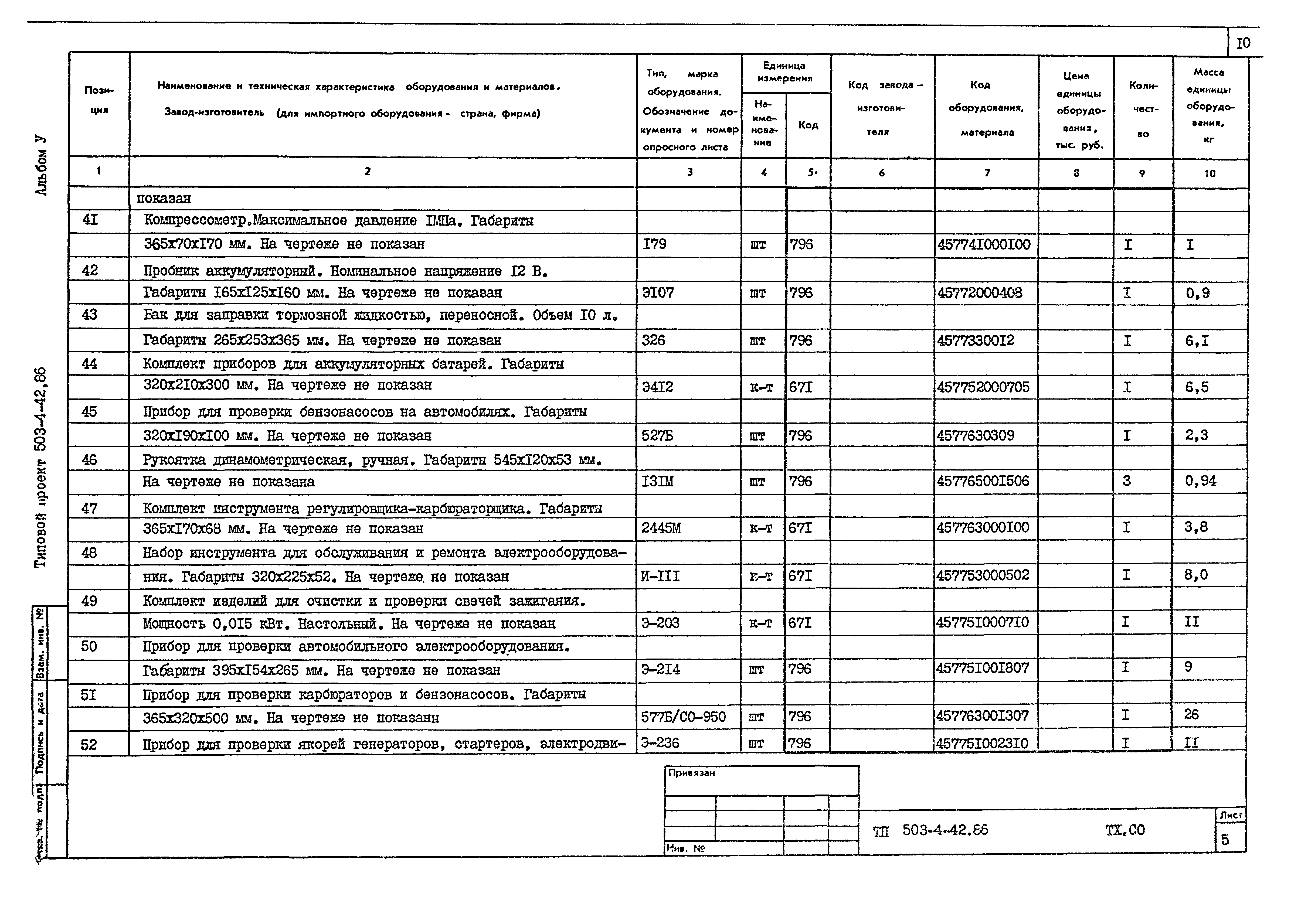 Типовой проект 503-4-42.86