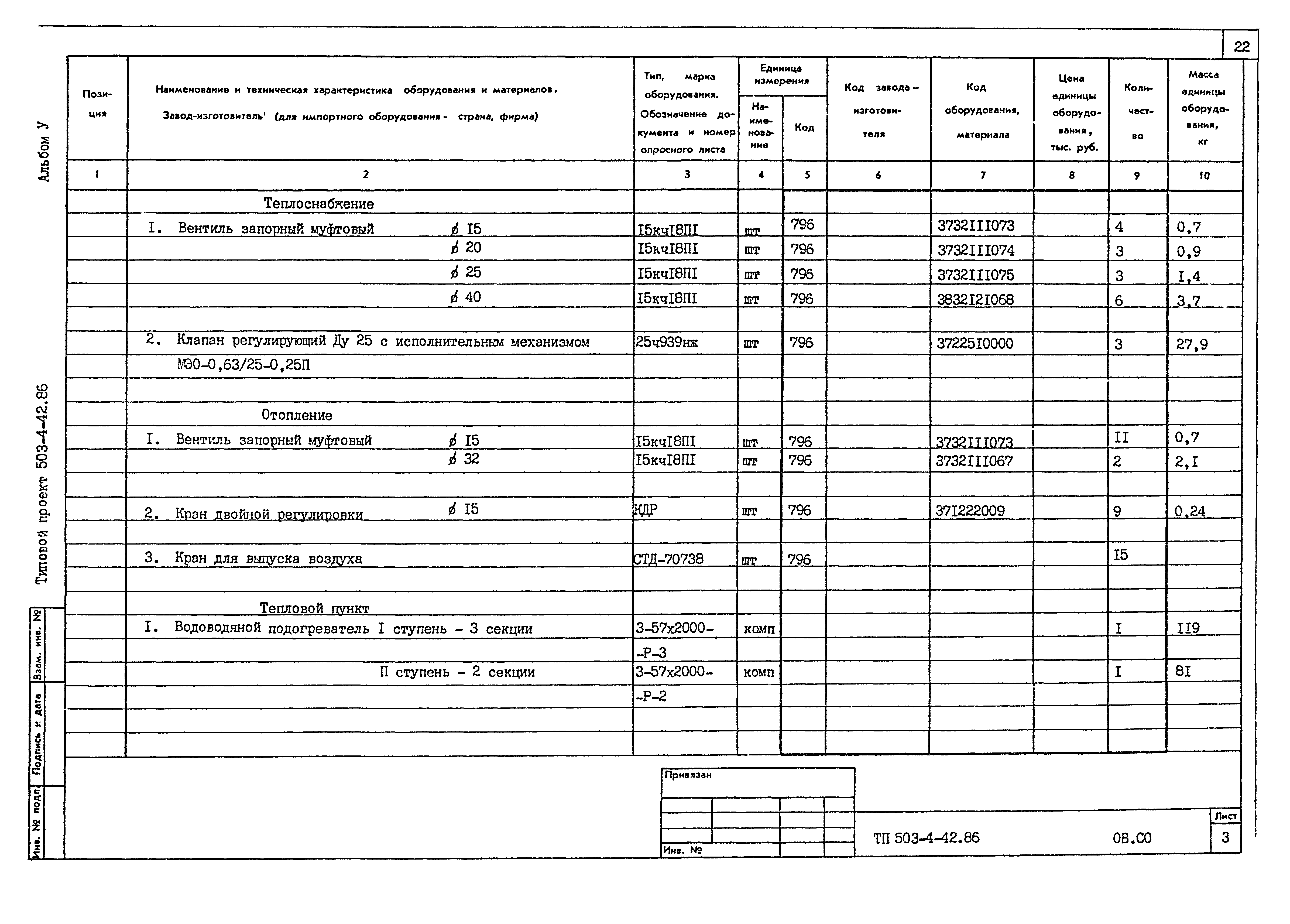 Типовой проект 503-4-42.86