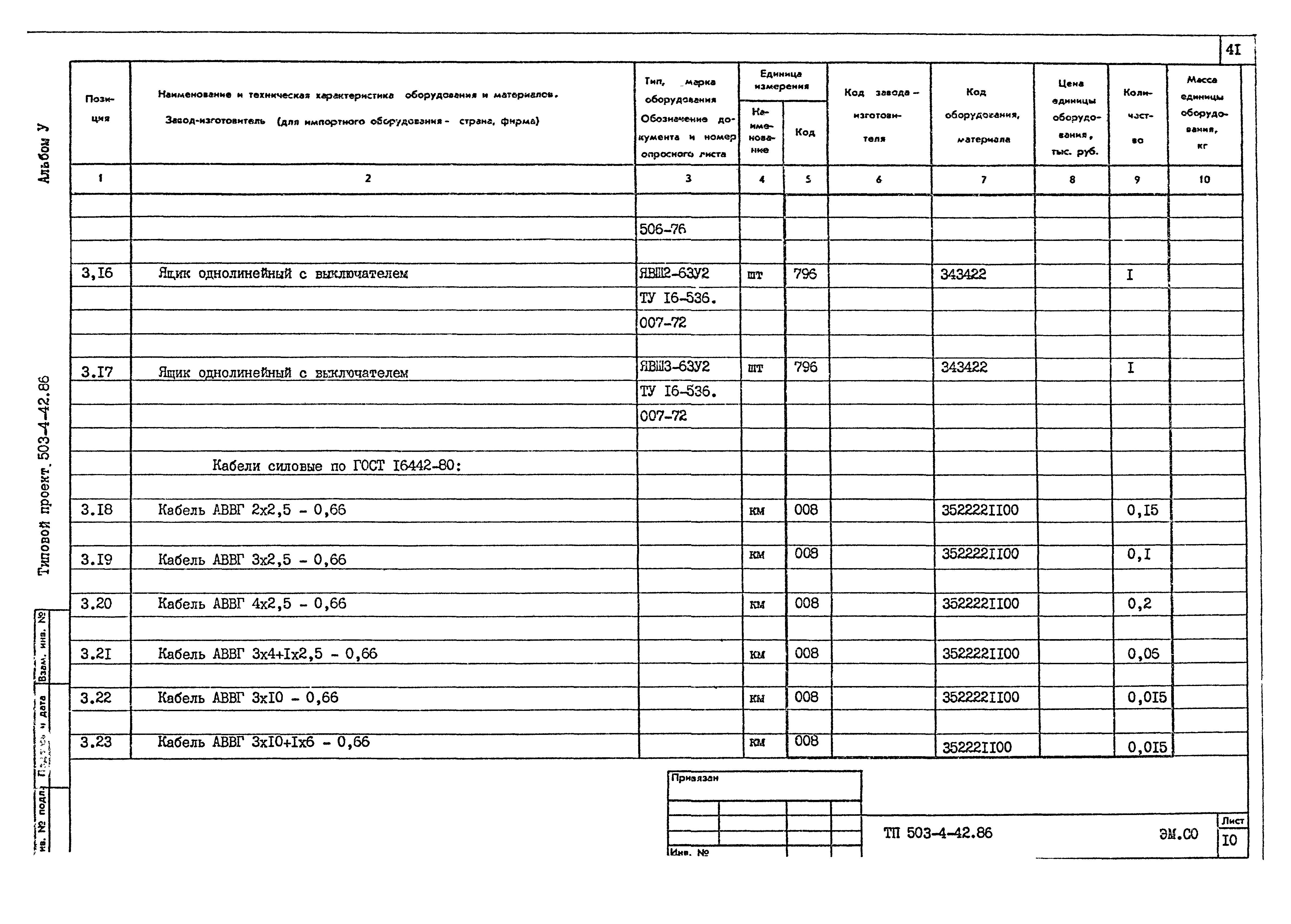 Типовой проект 503-4-42.86