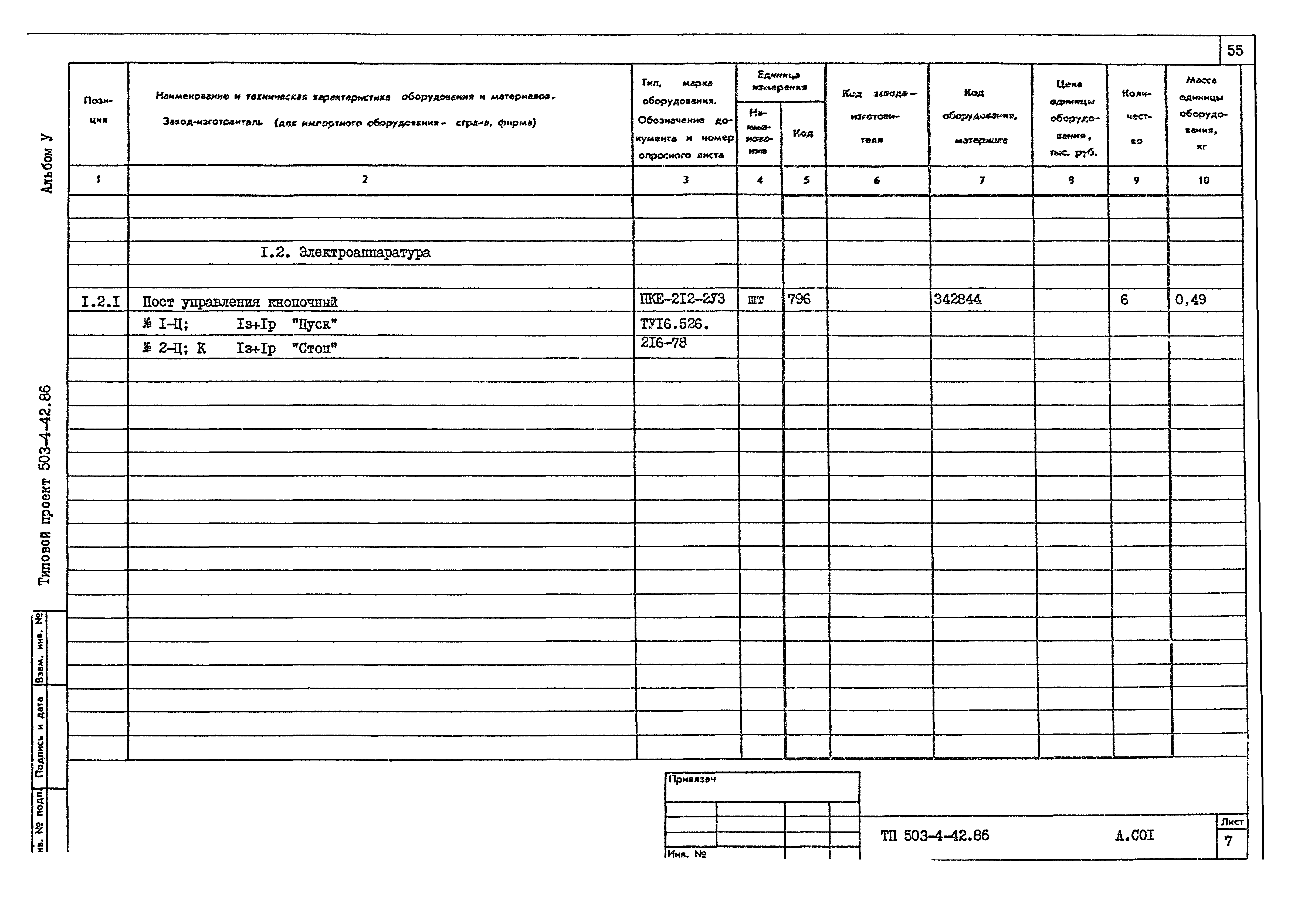 Типовой проект 503-4-42.86