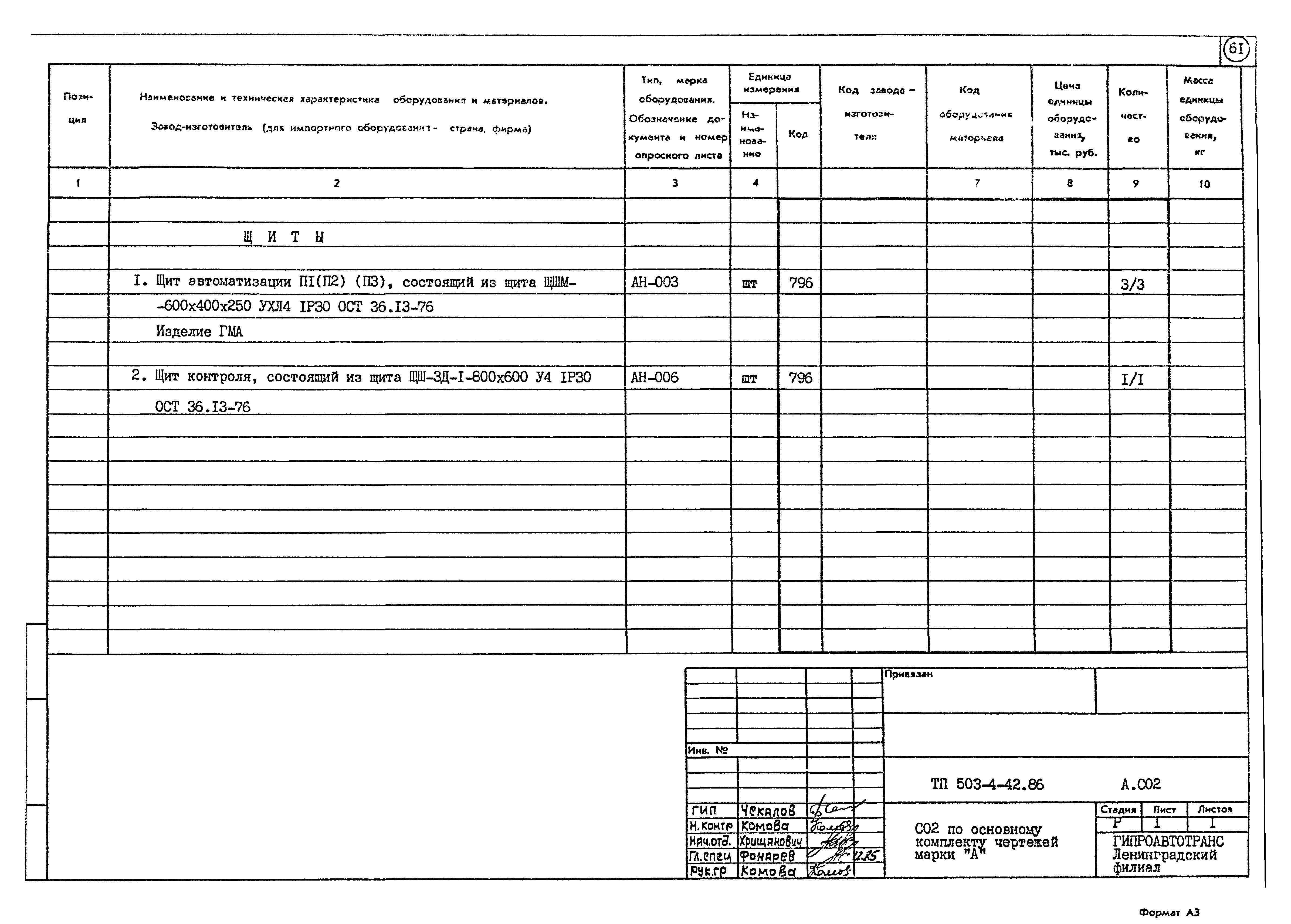 Типовой проект 503-4-42.86