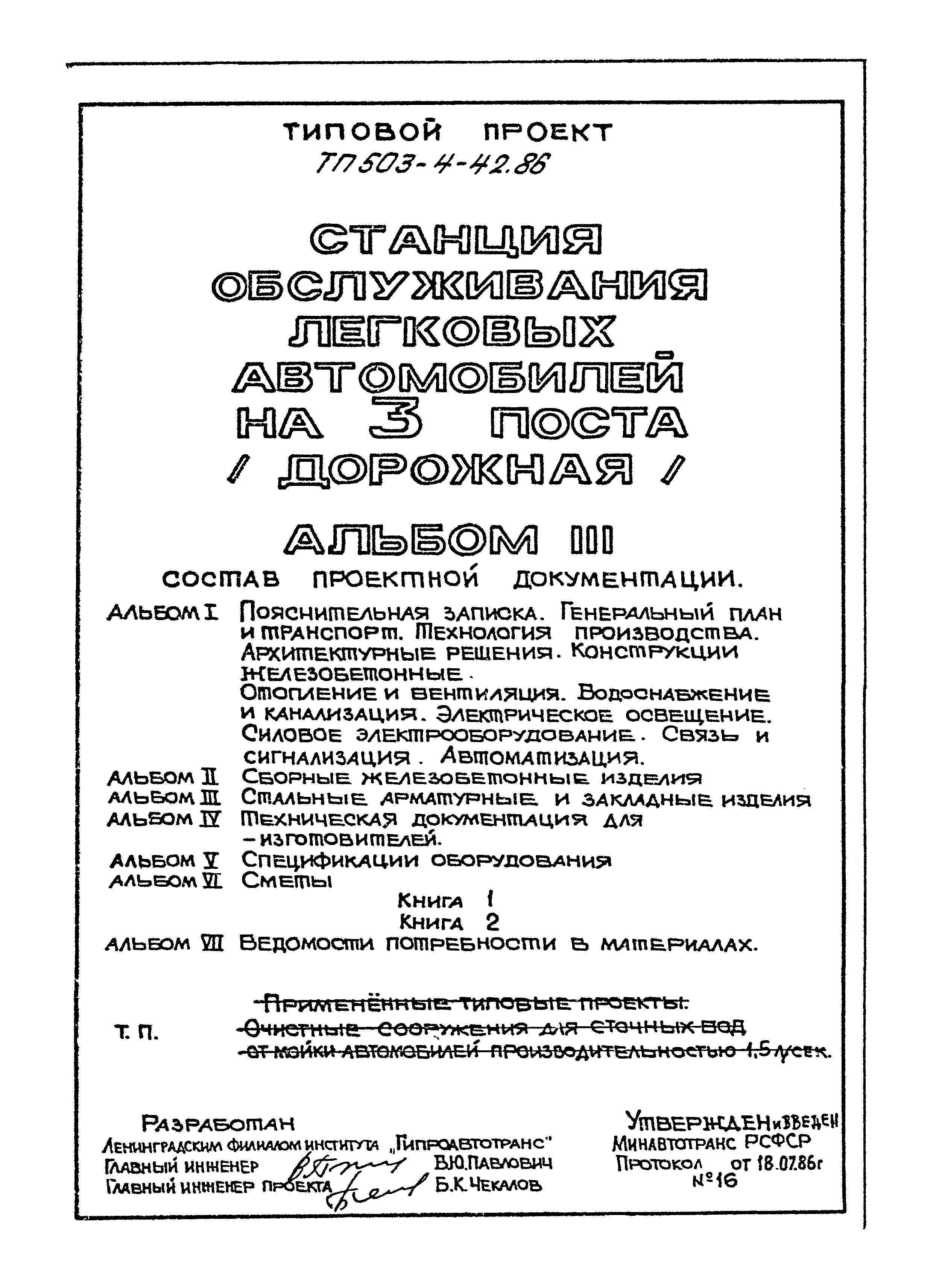 Типовой проект 503-4-42.86