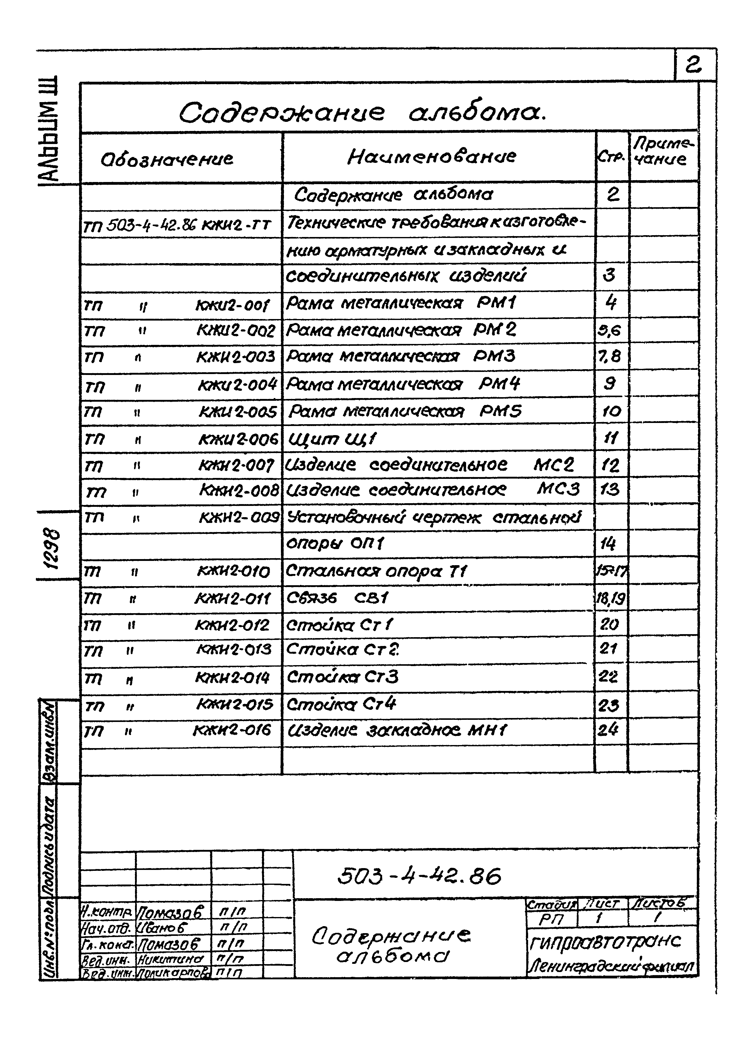 Типовой проект 503-4-42.86