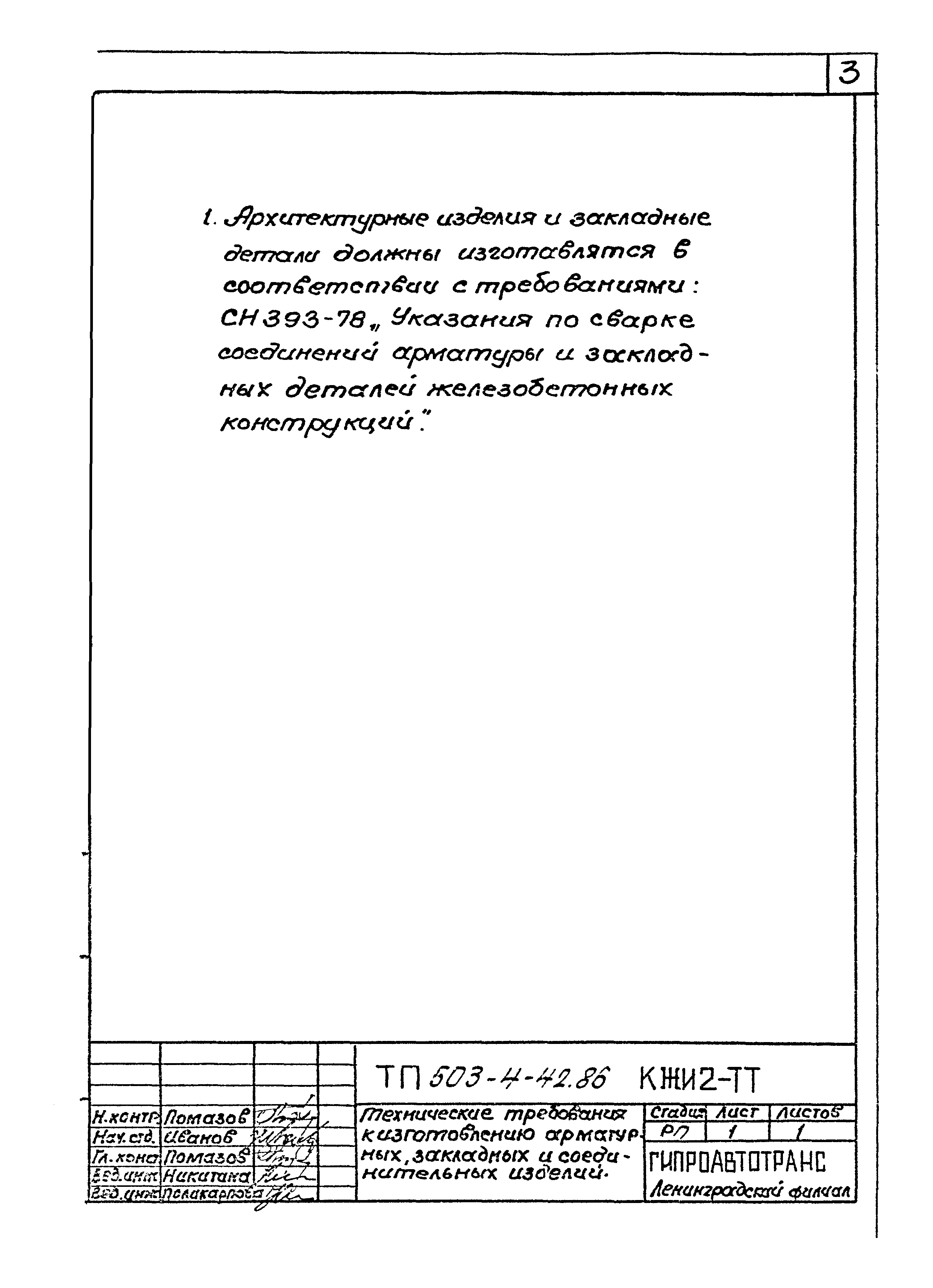 Типовой проект 503-4-42.86