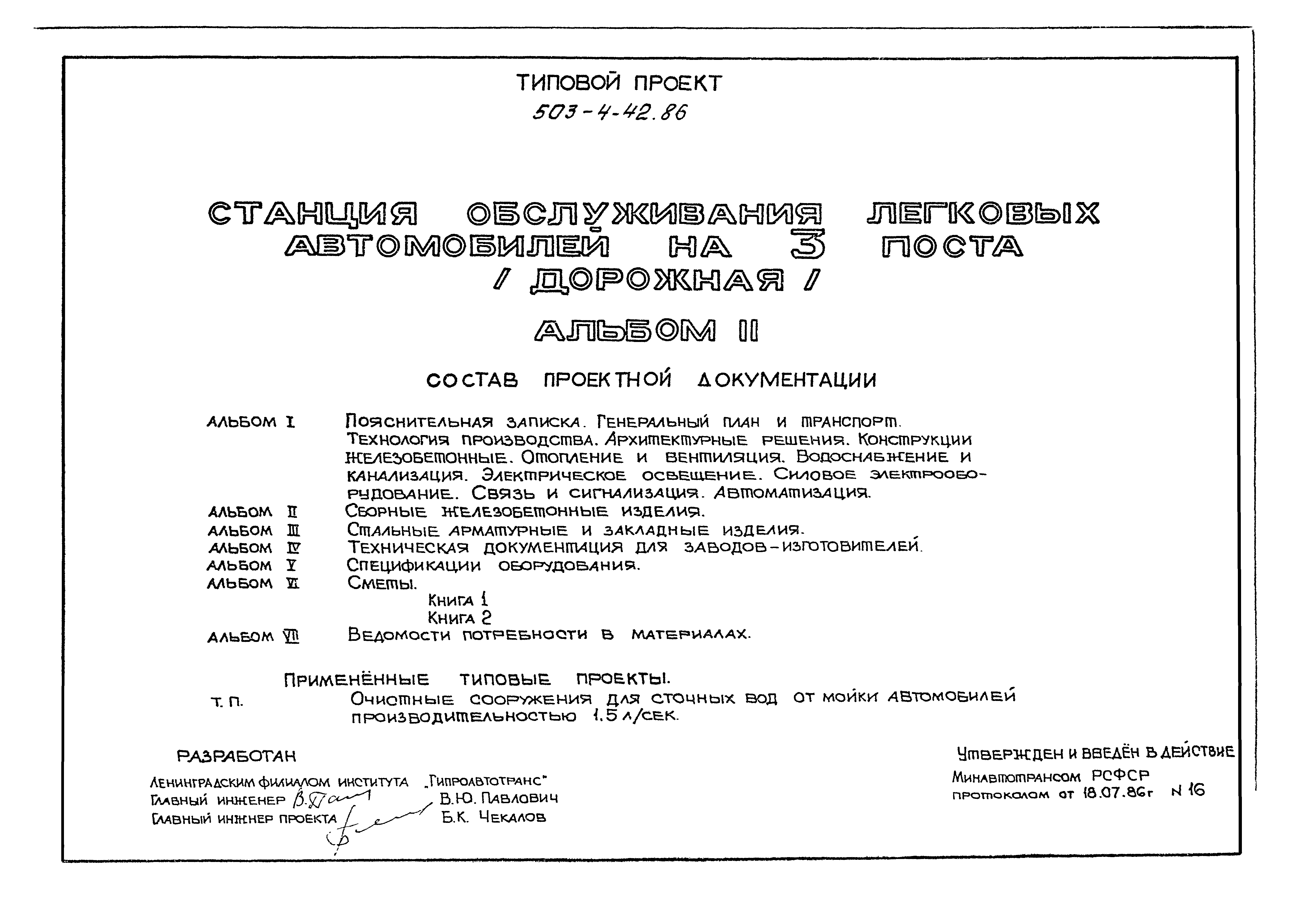 Типовой проект 503-4-42.86