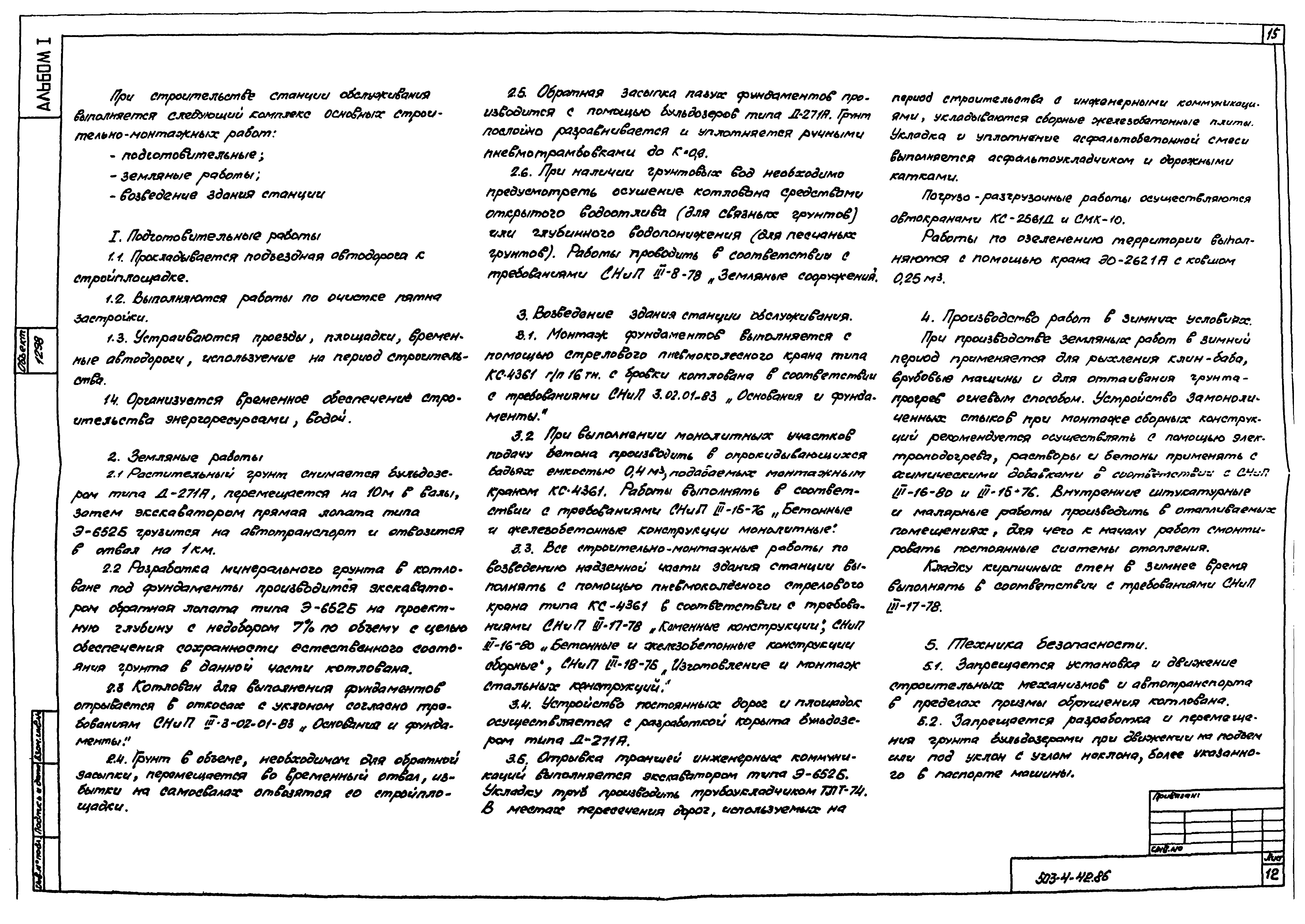 Типовой проект 503-4-42.86
