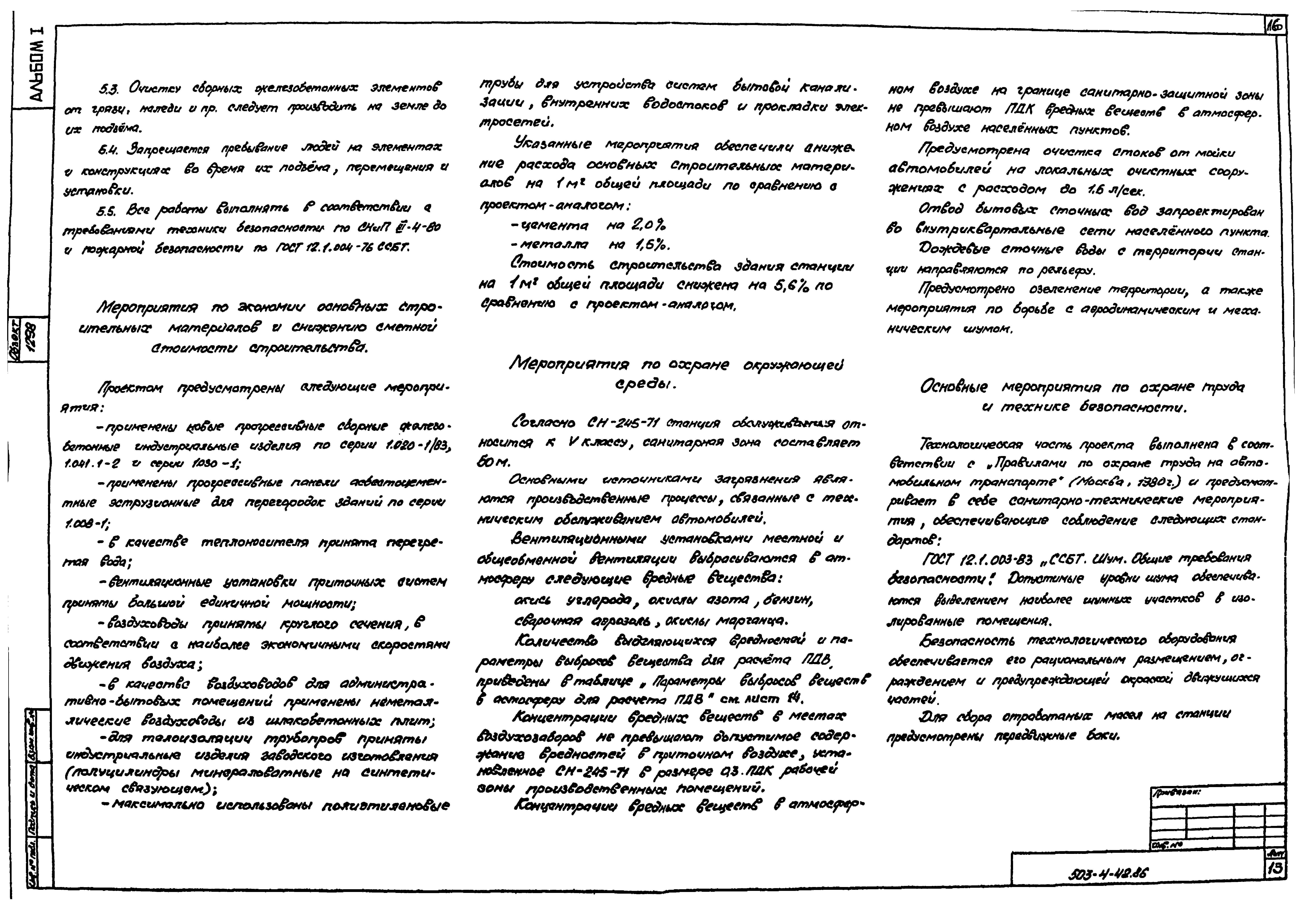 Типовой проект 503-4-42.86