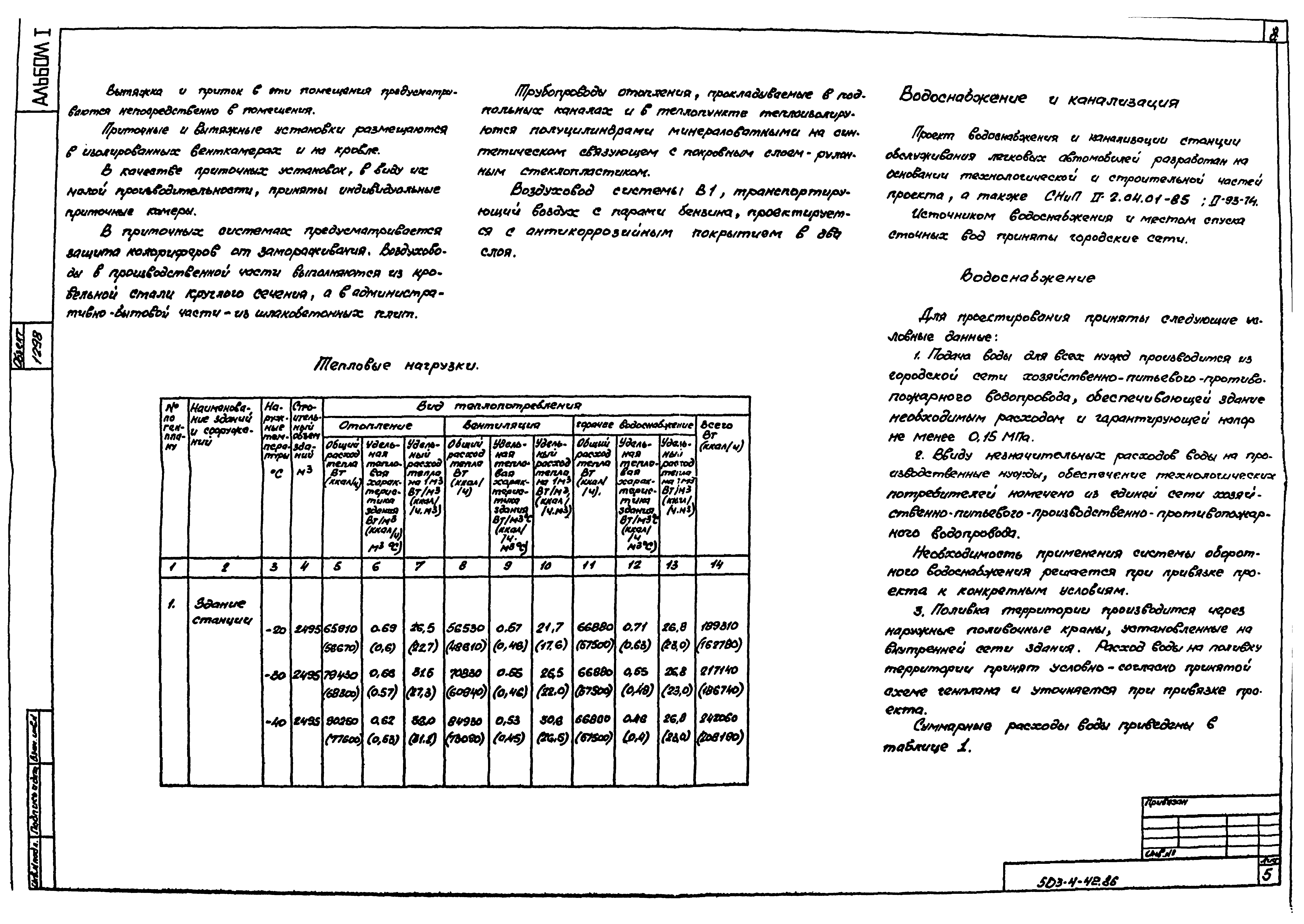 Типовой проект 503-4-42.86
