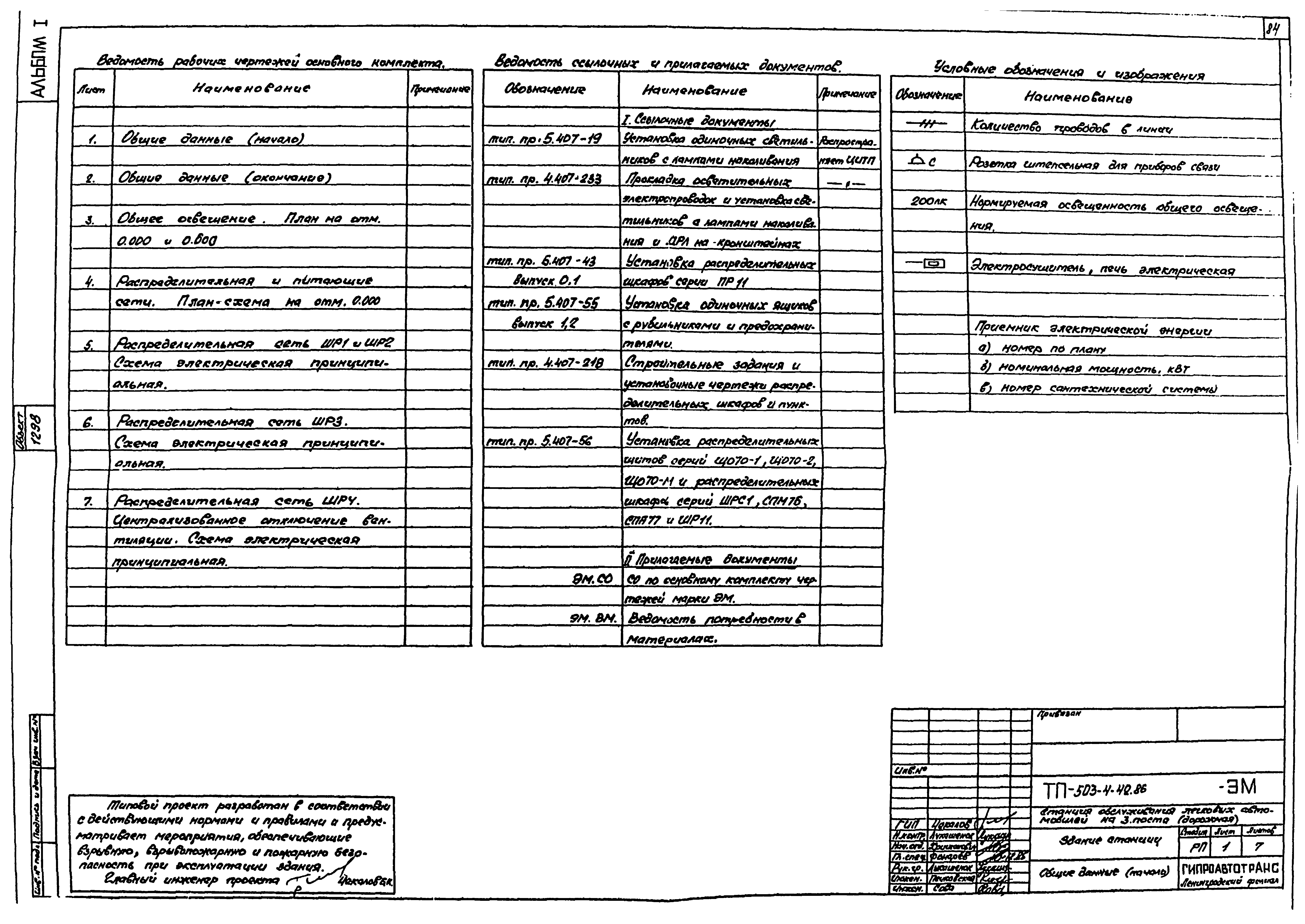 Типовой проект 503-4-42.86