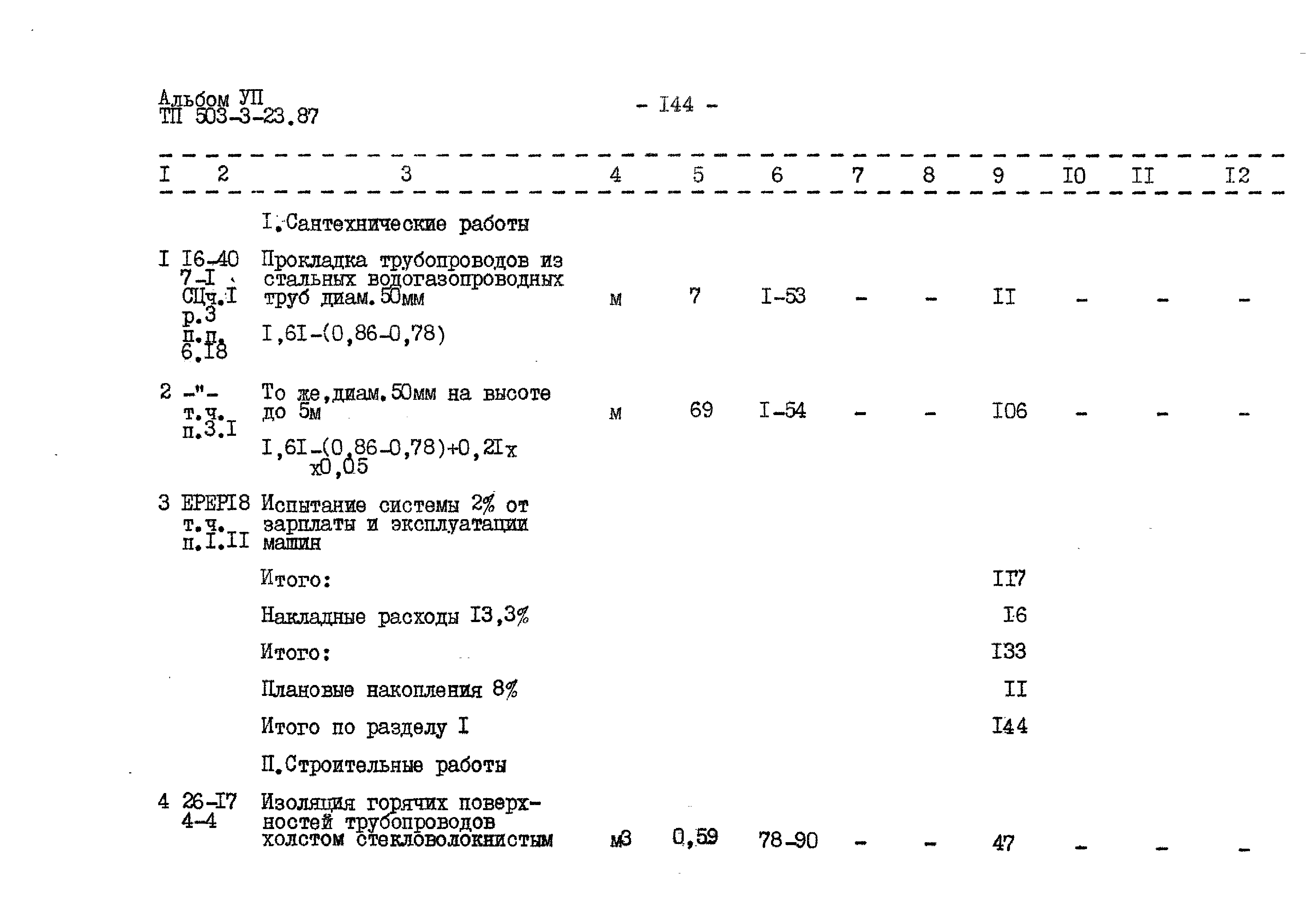 Типовой проект 503-3-23.87