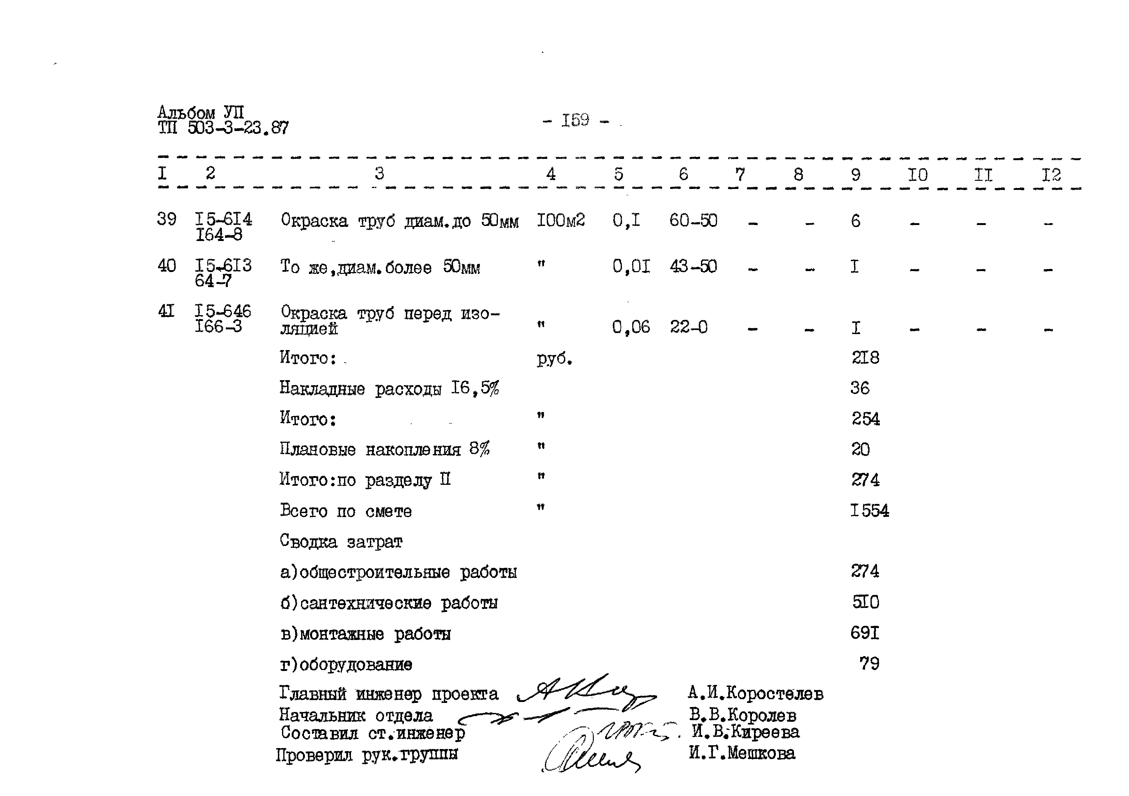 Типовой проект 503-3-23.87