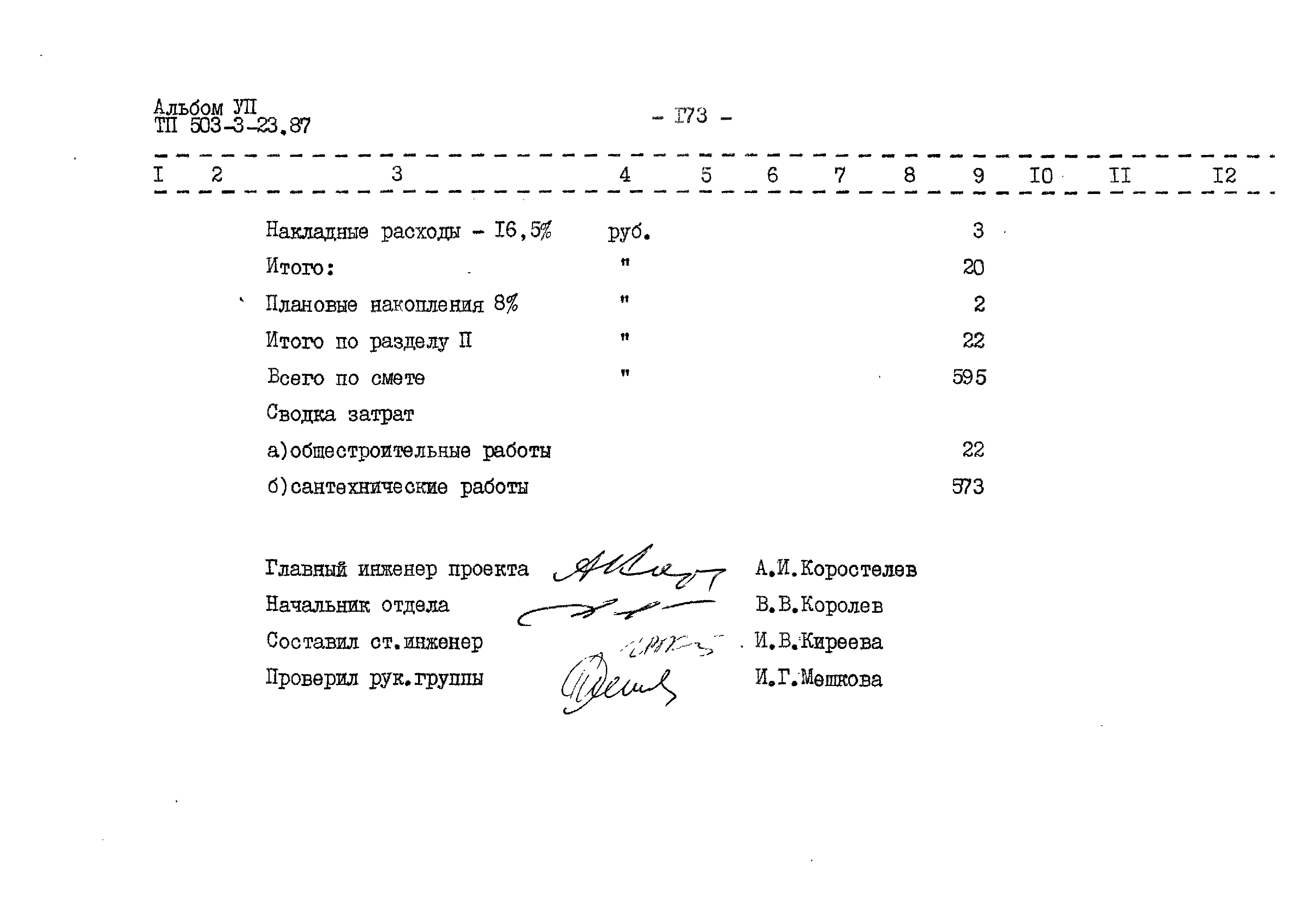 Типовой проект 503-3-23.87