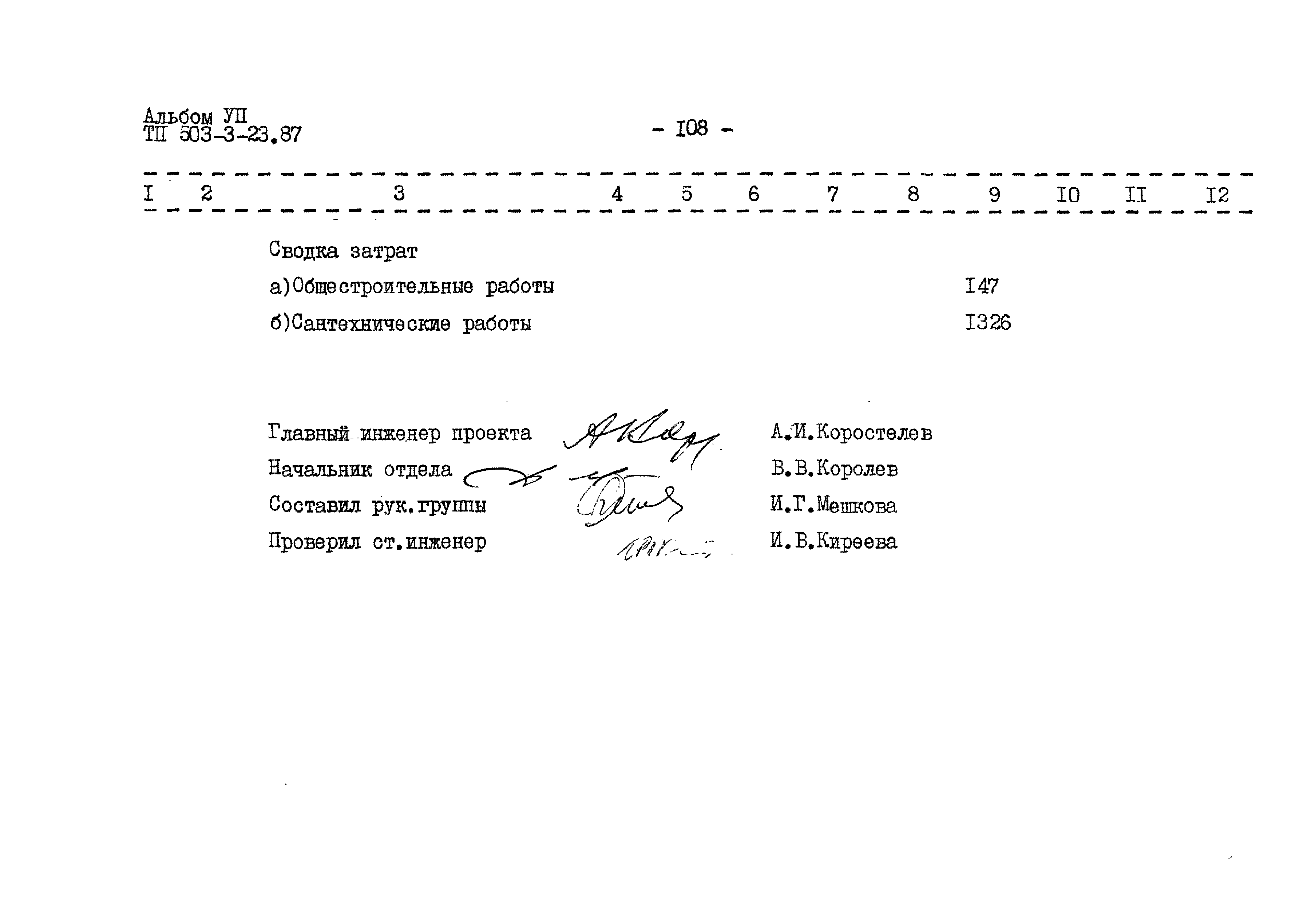 Типовой проект 503-3-23.87