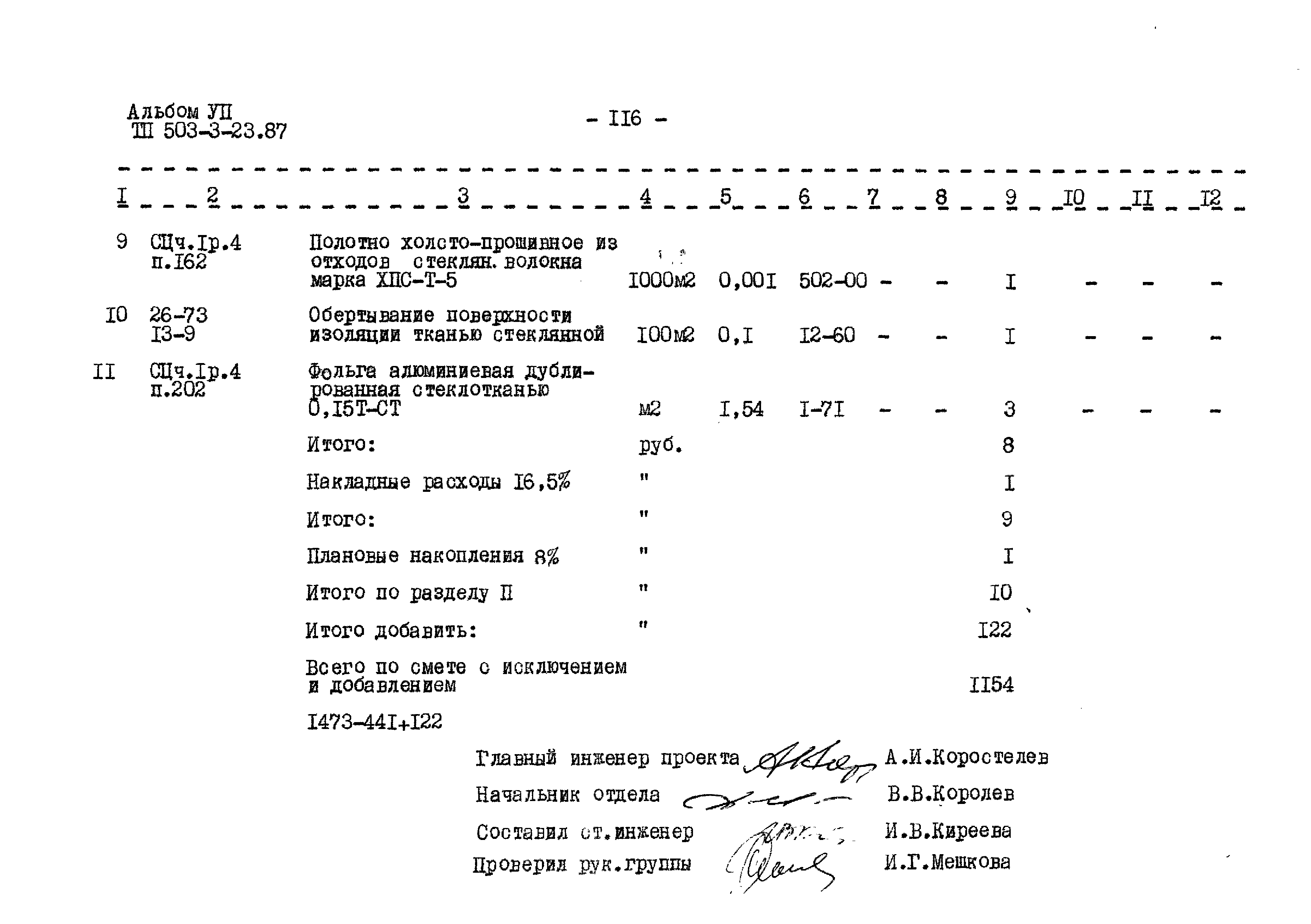 Типовой проект 503-3-23.87