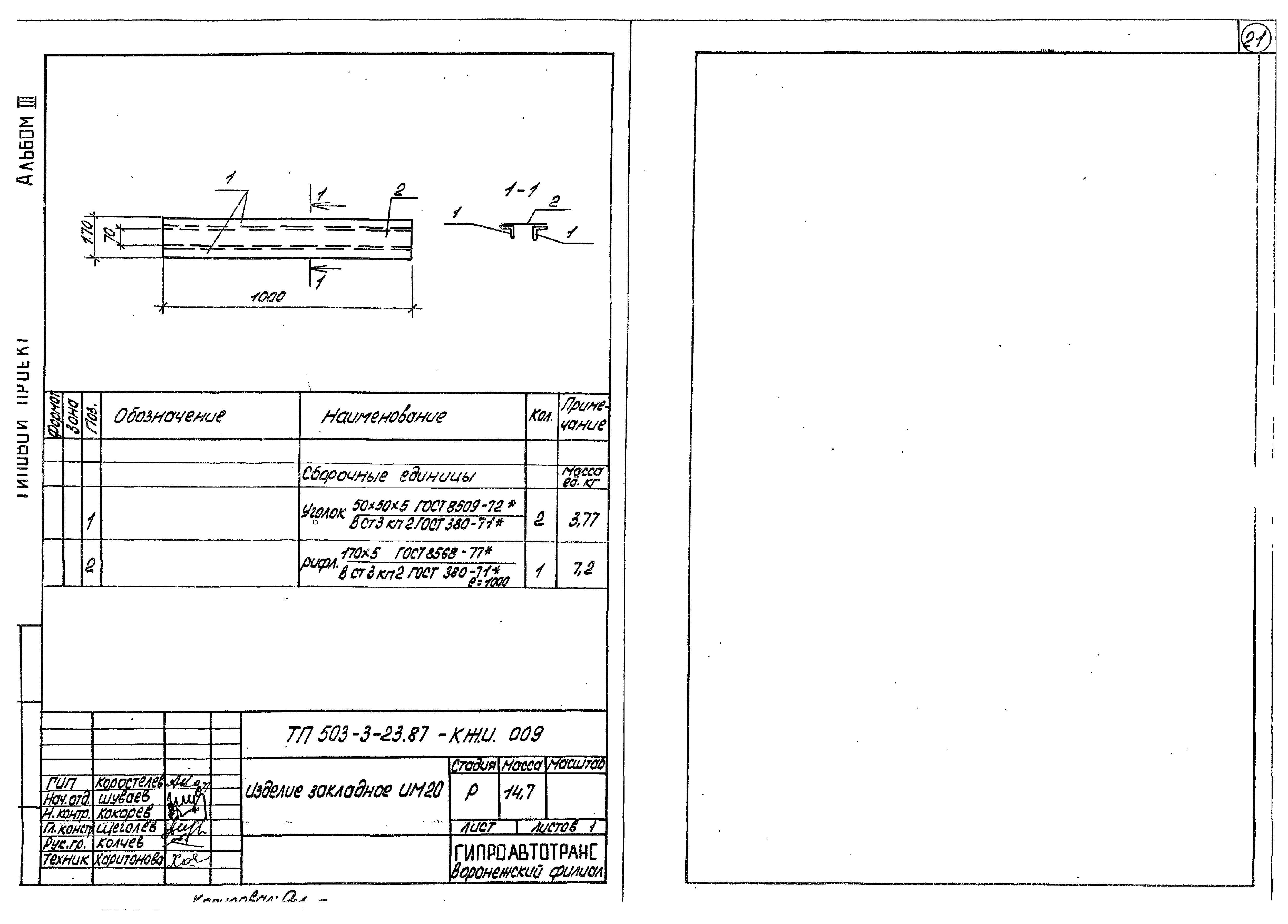 Типовой проект 503-3-23.87