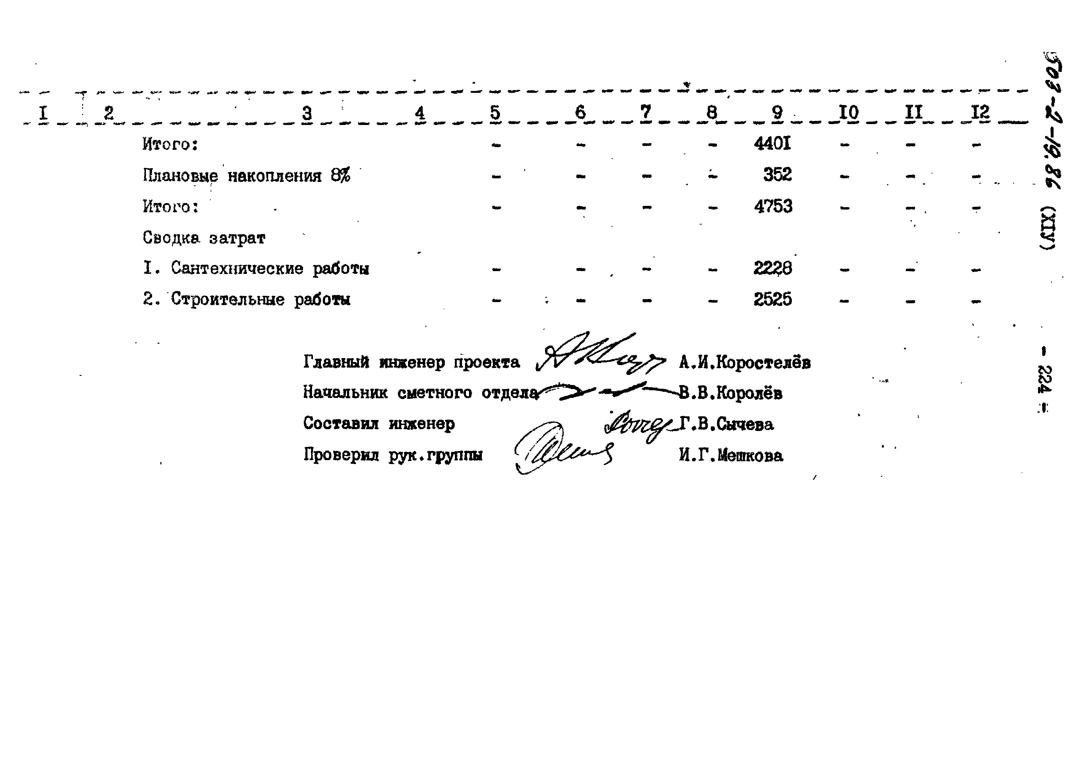 Типовой проект 503-2-19.86