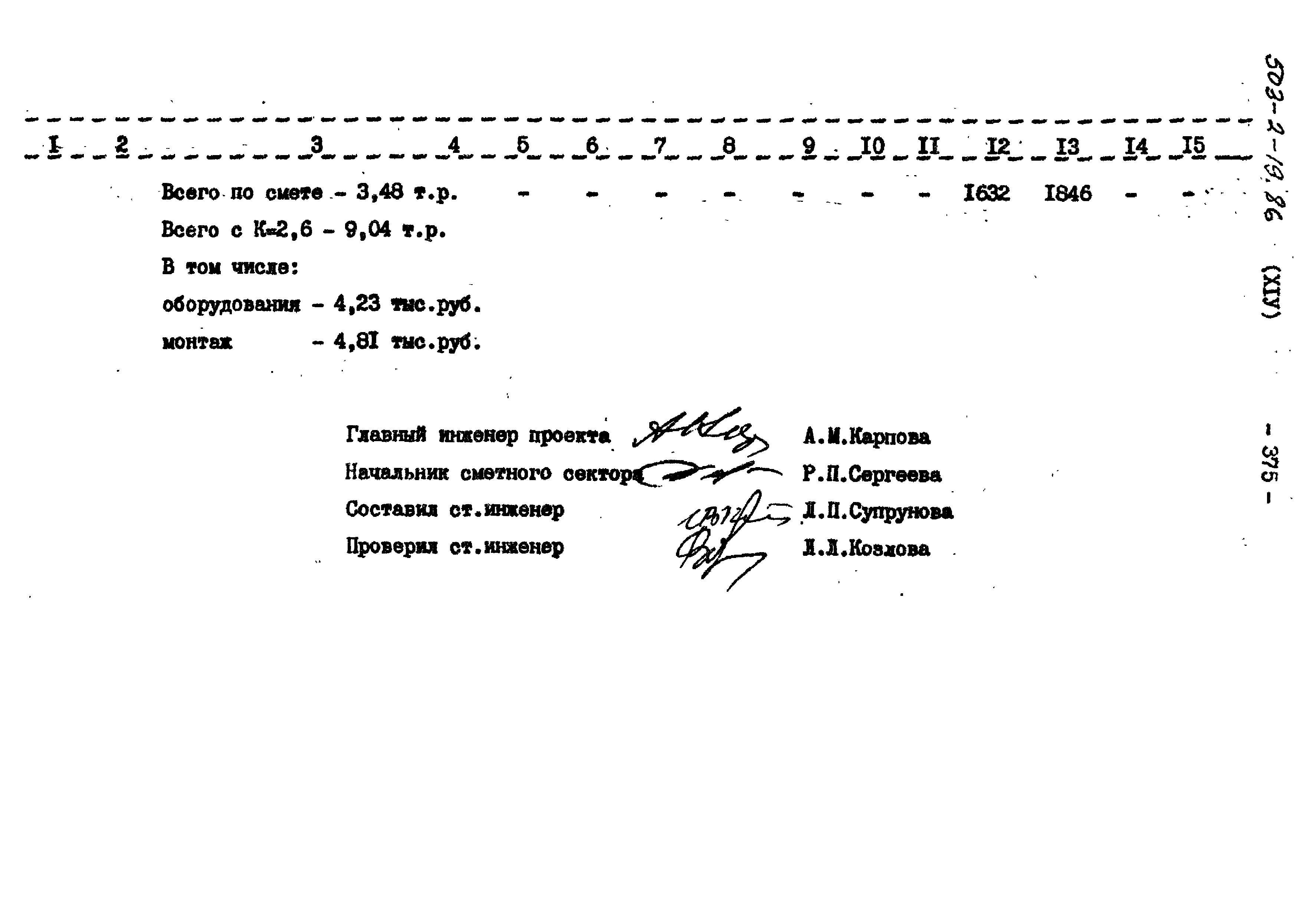Типовой проект 503-2-19.86