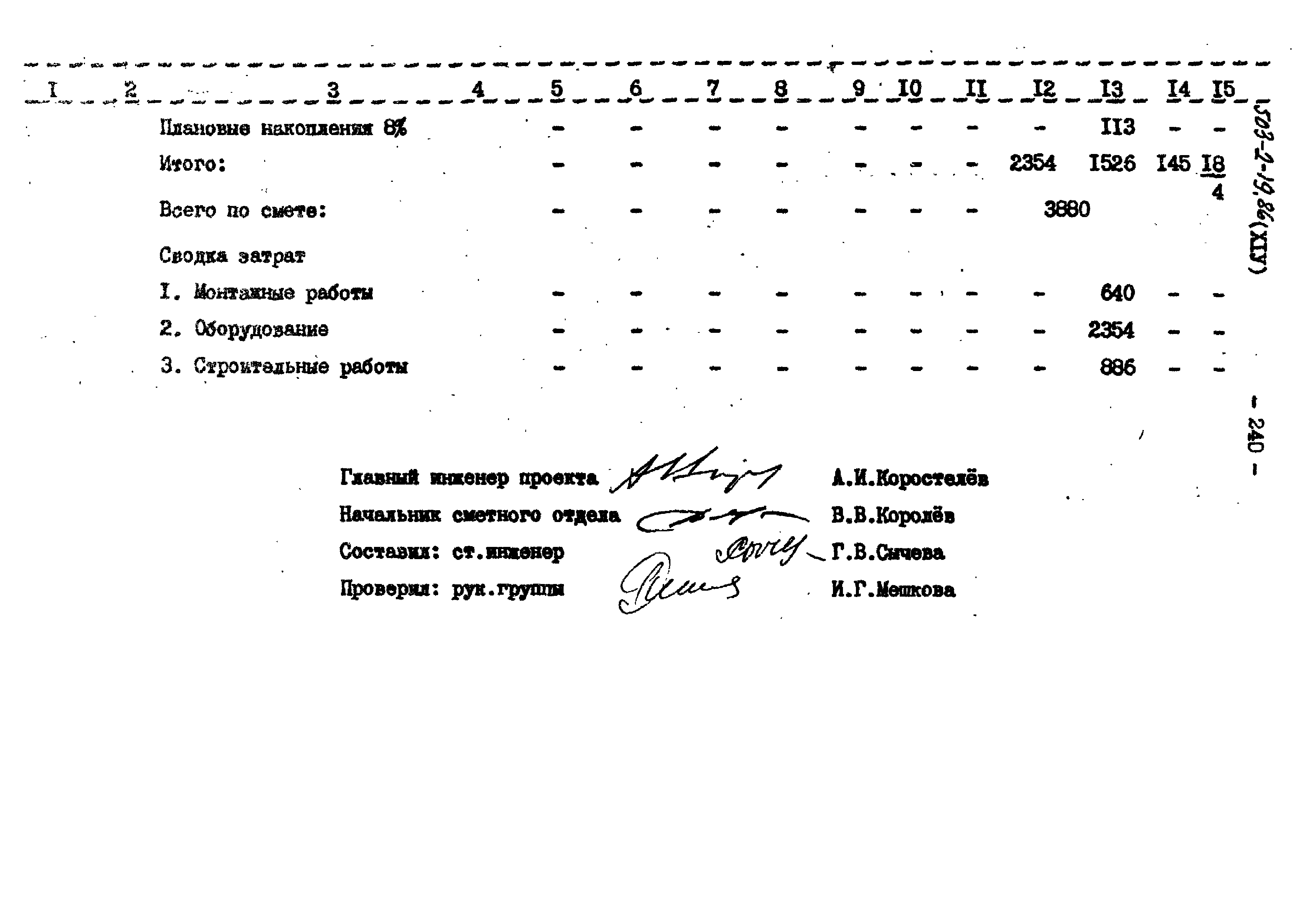 Типовой проект 503-2-19.86